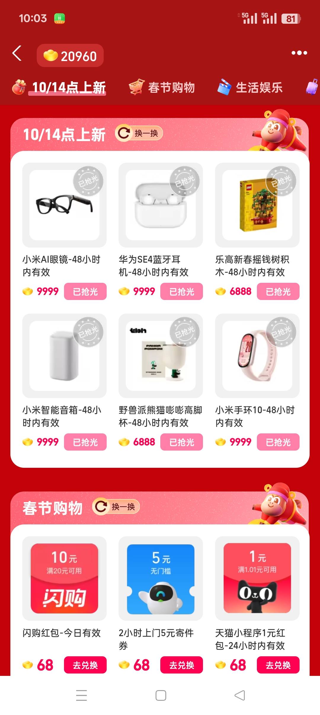 5.88都抢不到，只能x几把点换一堆lj，实物更难抢，像昨天的拍立得300+

50 / 作者:佛山靓仔六 / 