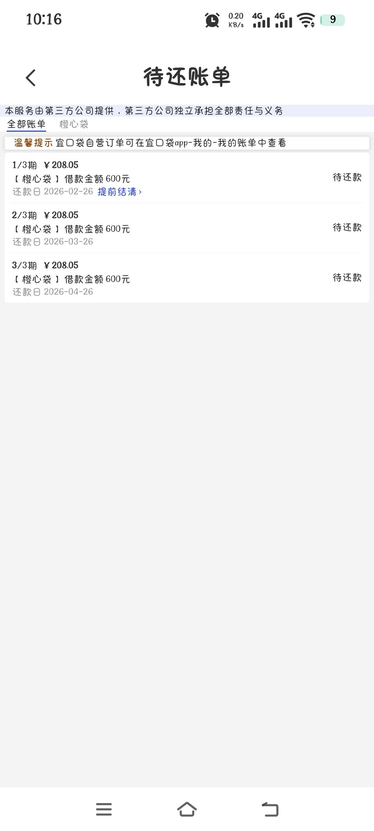 今天临时提了一百额度，本来就剩400额度的，这是不是要拖到还款日才会下款啊


39 / 作者:究极风暴龙王 / 