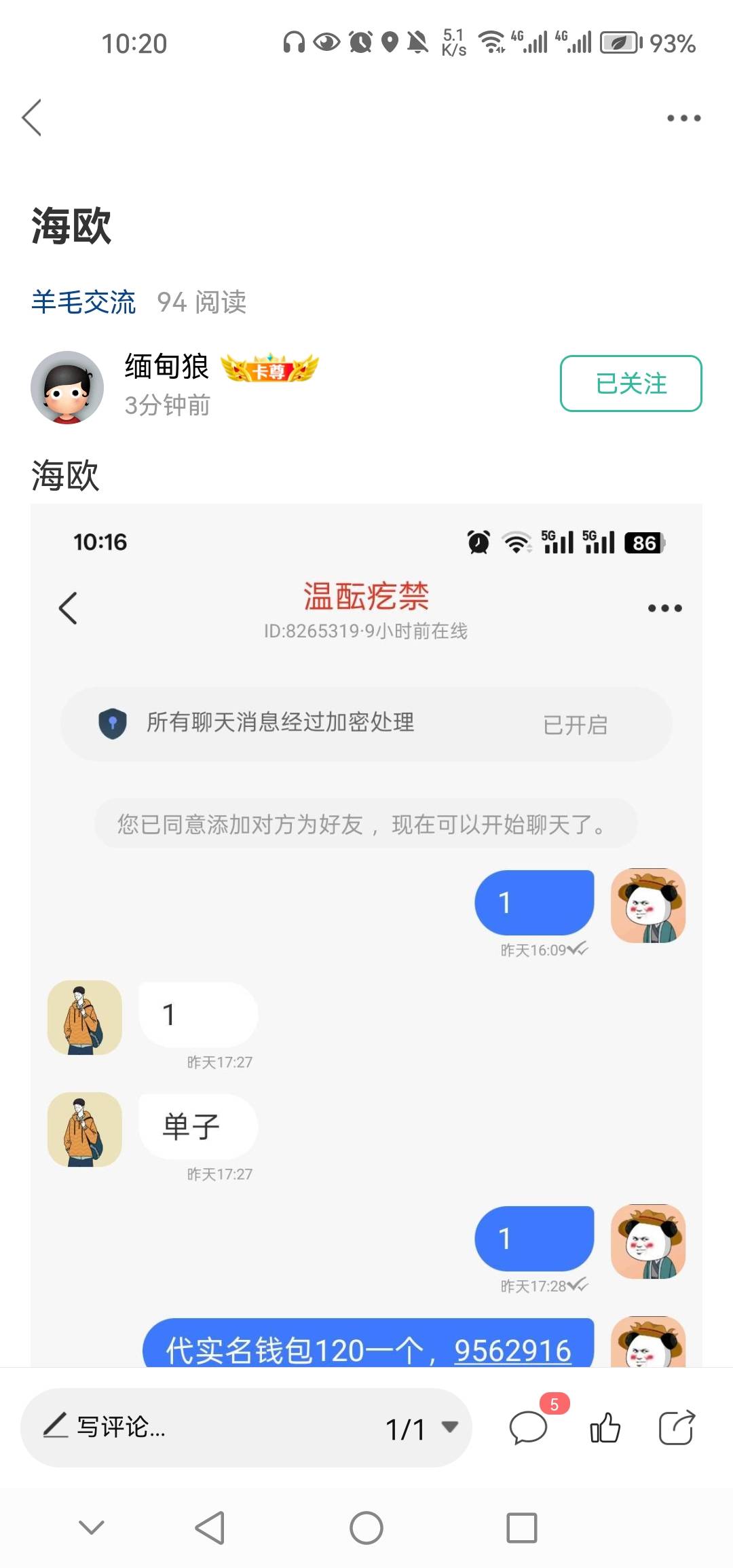 @缅甸狼 这个人是潦草的，不要信。

94 / 作者:你是屯老二 / 