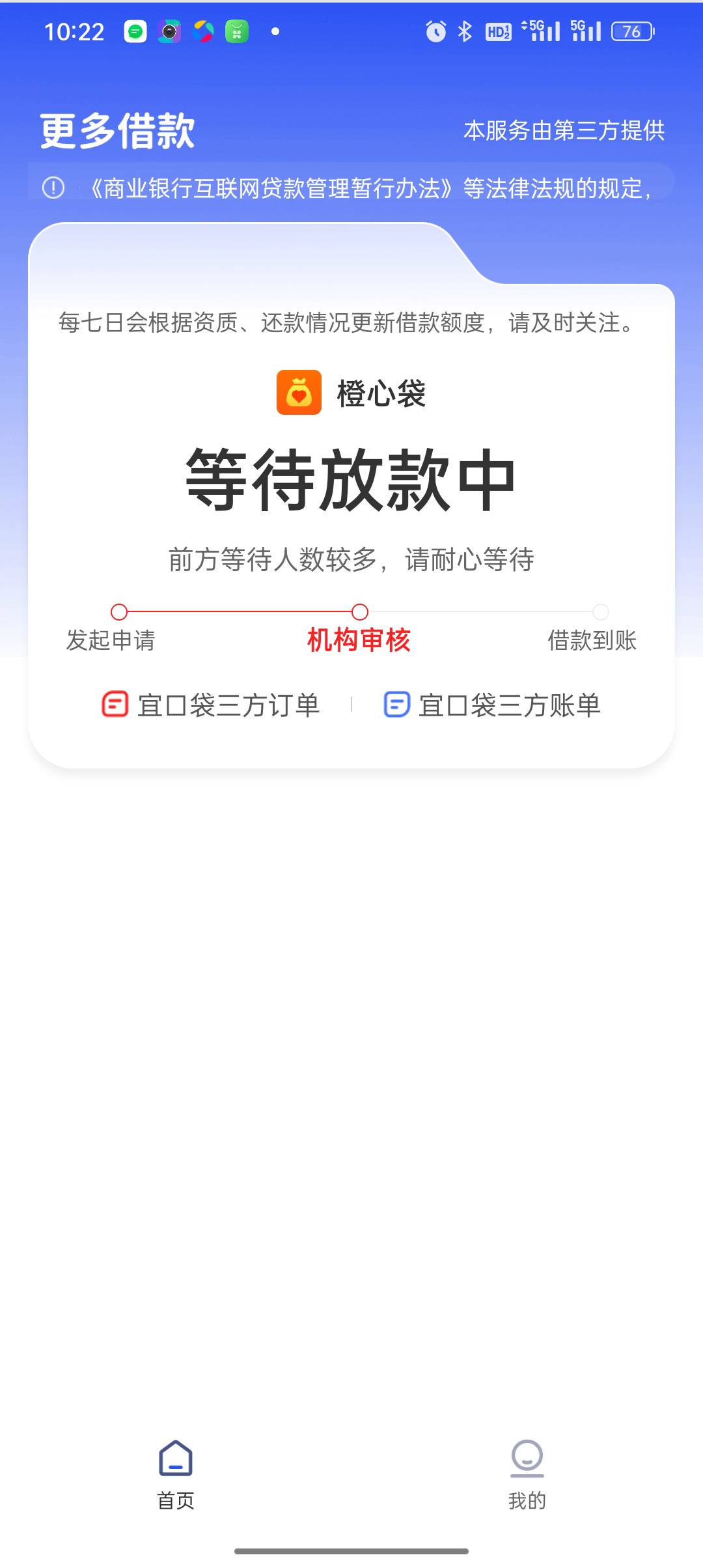 刚刚一口袋来短信，直接推了橙心袋，现在放款中，稳了吗？


39 / 作者:悟空6686 / 