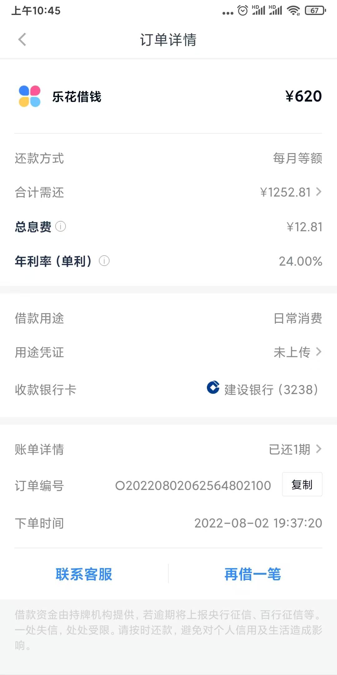 老哥们，分期乐罚息有退过的吗。22年借的620，前两天自动扣了1250，罚息620，找客服不74 / 作者:金敏喜啊 / 