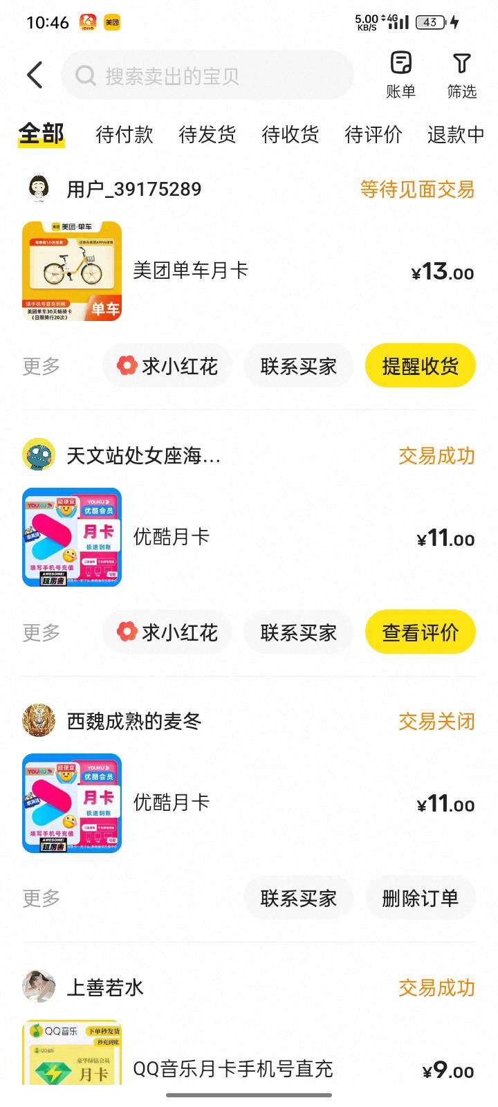 也是出掉了

71 / 作者:申请一下啊 / 