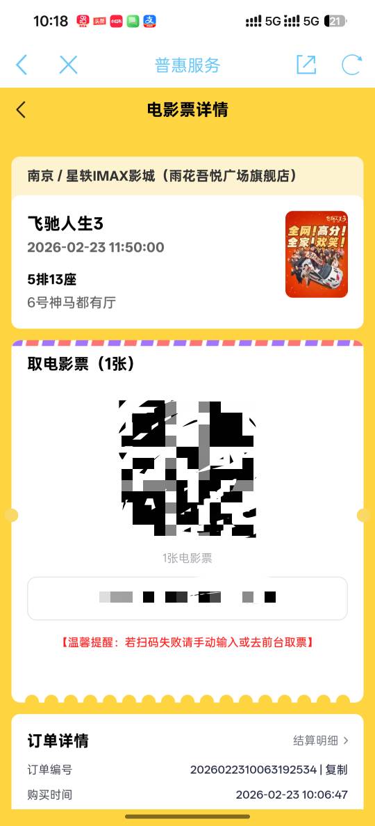 有没有老哥在这儿附近 电影票送了 影划算买错位置了 被买家纠纷了 不知道那聪明用了没34 / 作者:昭彩彩 / 