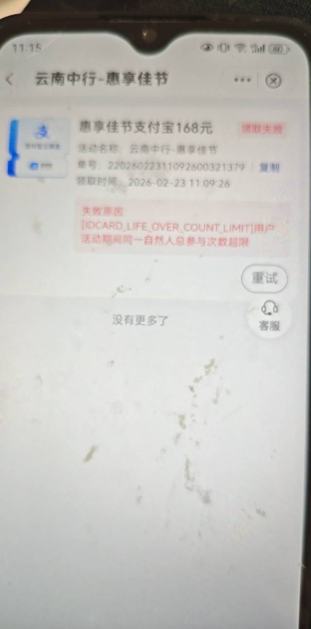 云南xyk换了个支付宝领怎么不行，不是说可以5次吗

0 / 作者:良辰美景321 / 