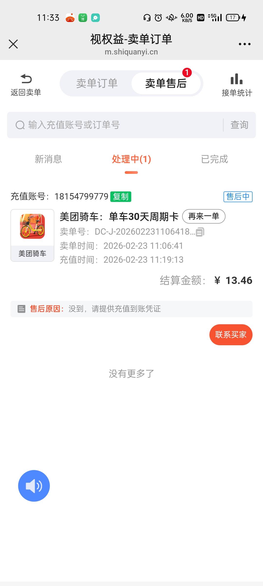 真倒霉，美团单车不是秒到   

12 / 作者:坤坤爱打篮球 / 