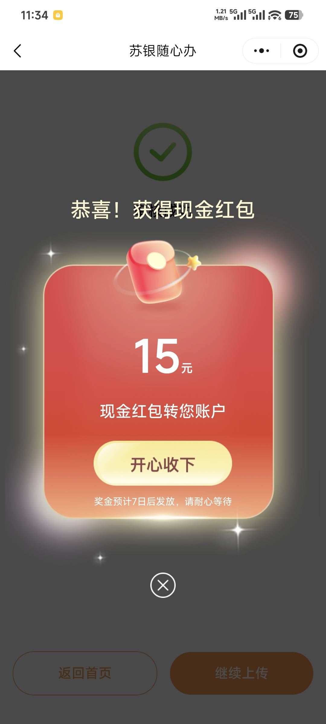 看老哥发我也中了

25 / 作者:卡农豆包 / 