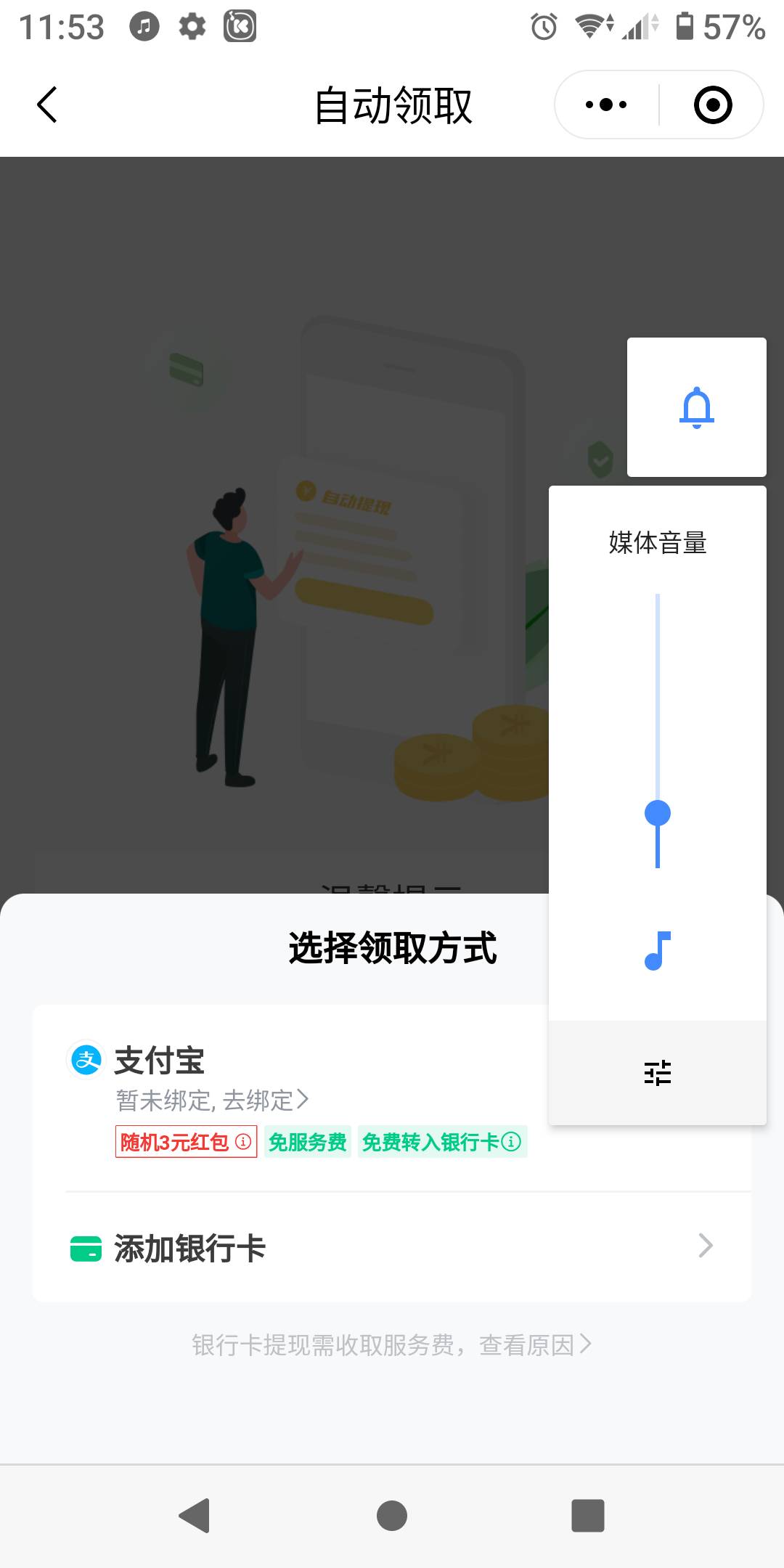 不行啊，这样点开就提示绑定支付宝。

17 / 作者:势要领遍立减金 / 