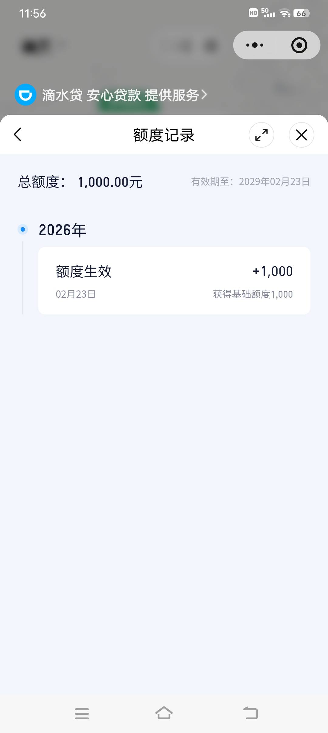 今天看到有老哥下款滴滴的，就试了一下，秒出额度秒下款！以前都是没额度秒拒@卡农阳25 / 作者:非凡哥. / 