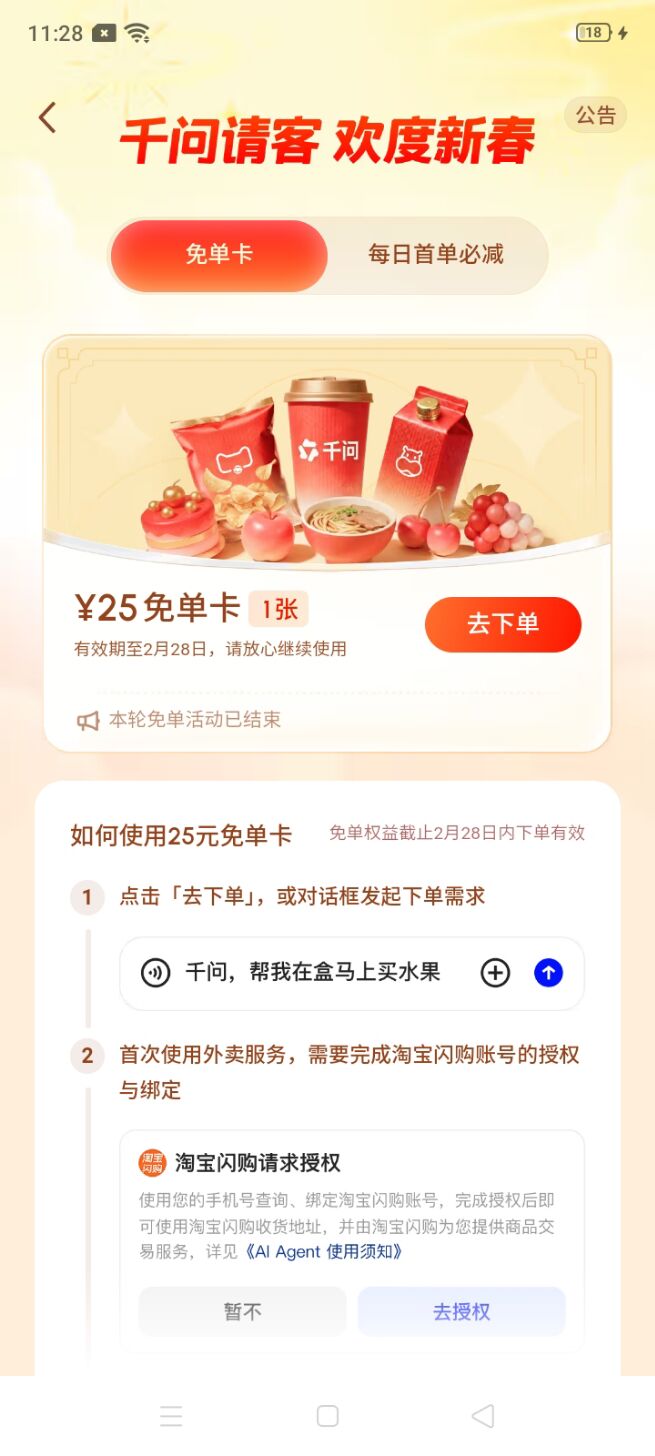 千问免单卡下单时不抵扣，更新，卸载重装都不行，最后支付宝支付得时候也不抵扣，有老37 / 作者:ρāSoη / 