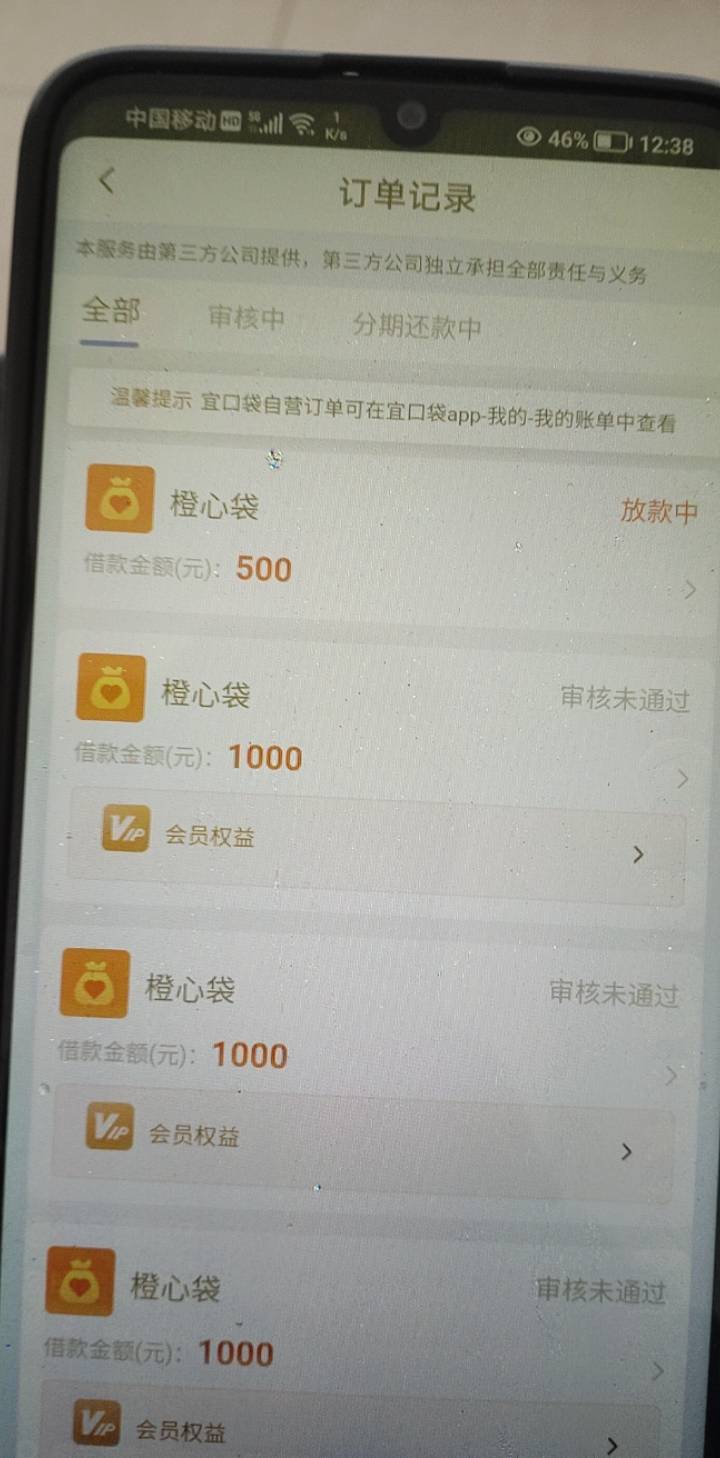 昨天本体宜口袋下了500，今天橙心贷申请放款了，这能到账吗

33 / 作者:拉吧上面大佬 / 