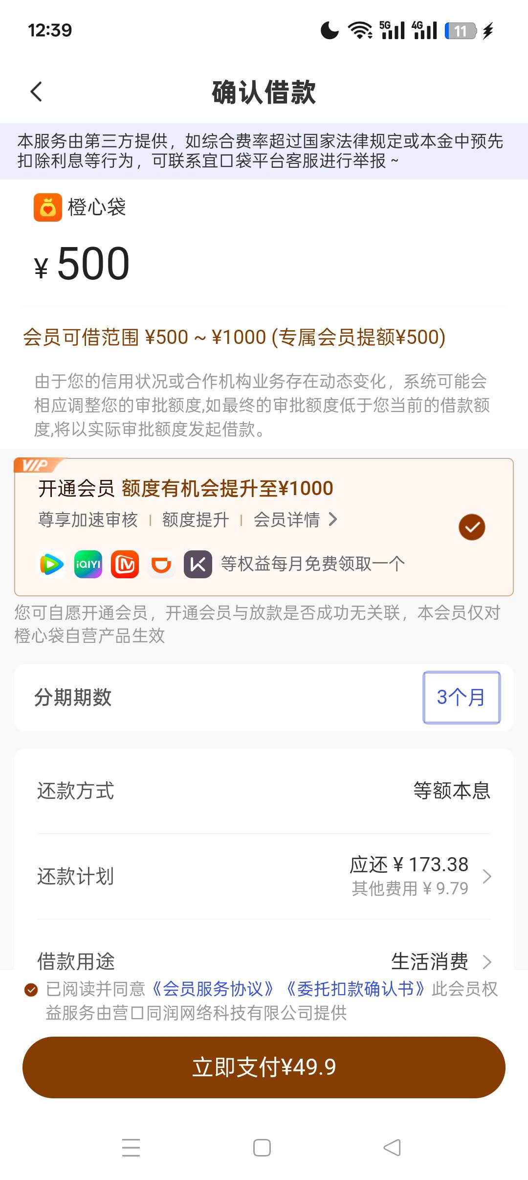 这种开会员能下么？明天还款日

64 / 作者:呦吼吼99 / 