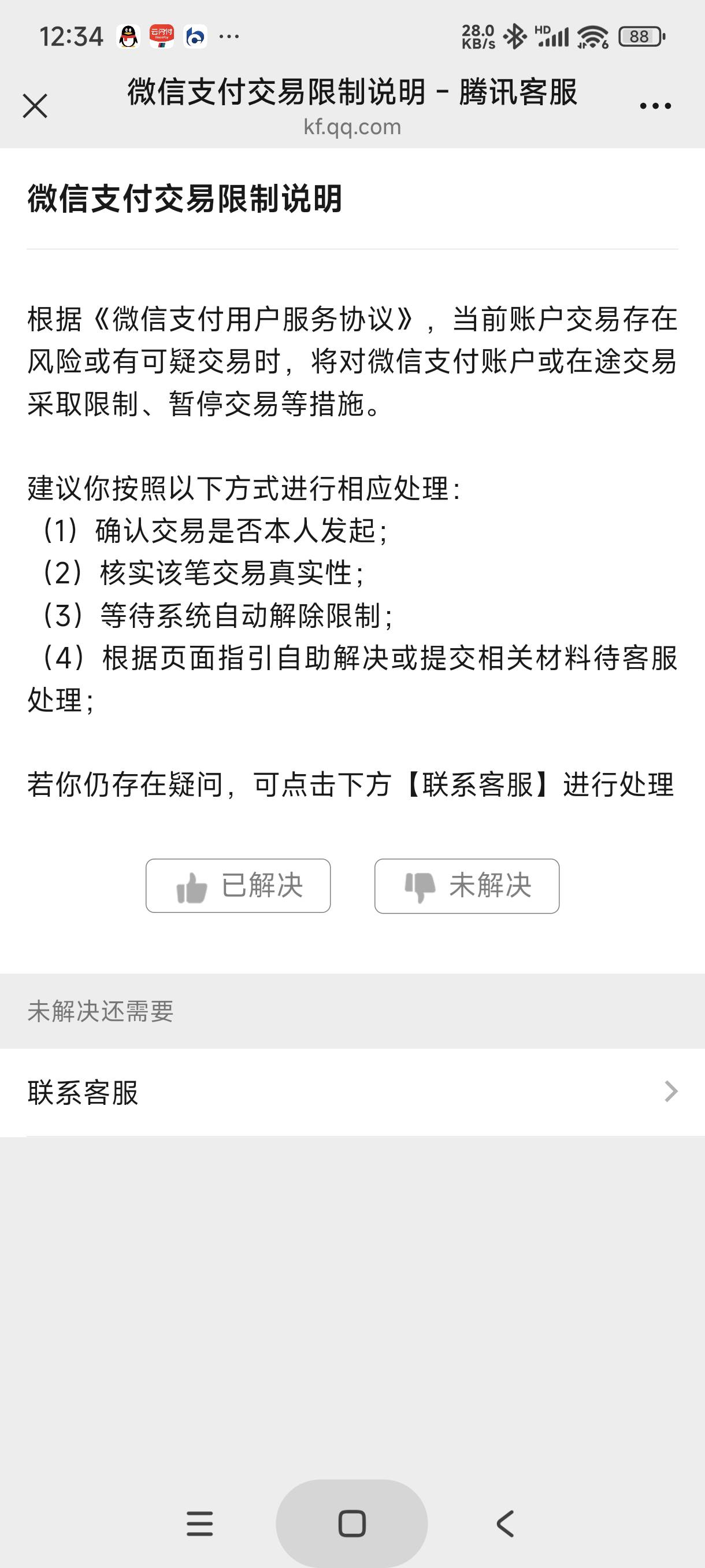 老哥们，这是我的问题还是别人的问题，他找我T云闪付红包，转了几笔就提示这个

36 / 作者:富士山下147 / 