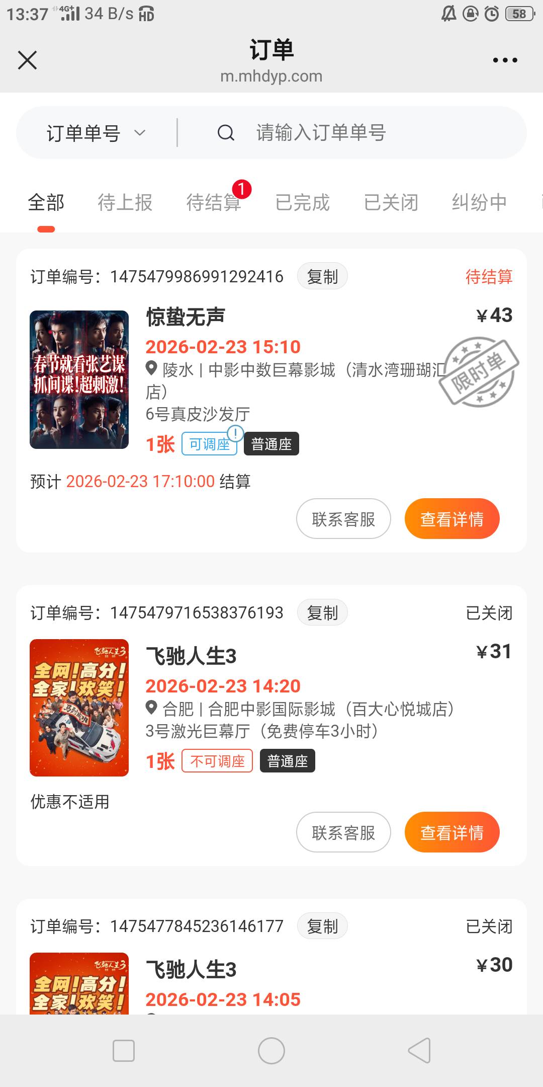 第一次用麻花，付了11，利润32对吧

8 / 作者:骑猪撸羊毛 / 