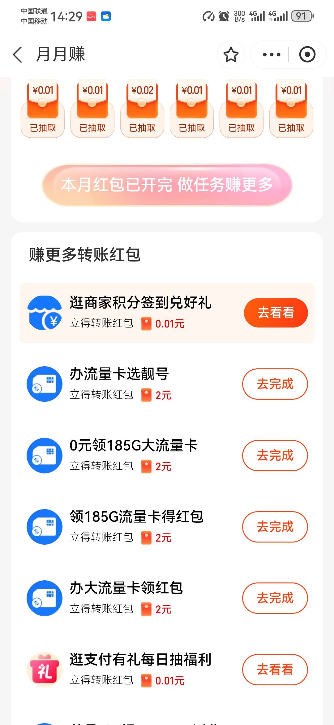 坤付宝，月月赚有号卡任务，哪个料子能完成？


40 / 作者:卡死你的 / 