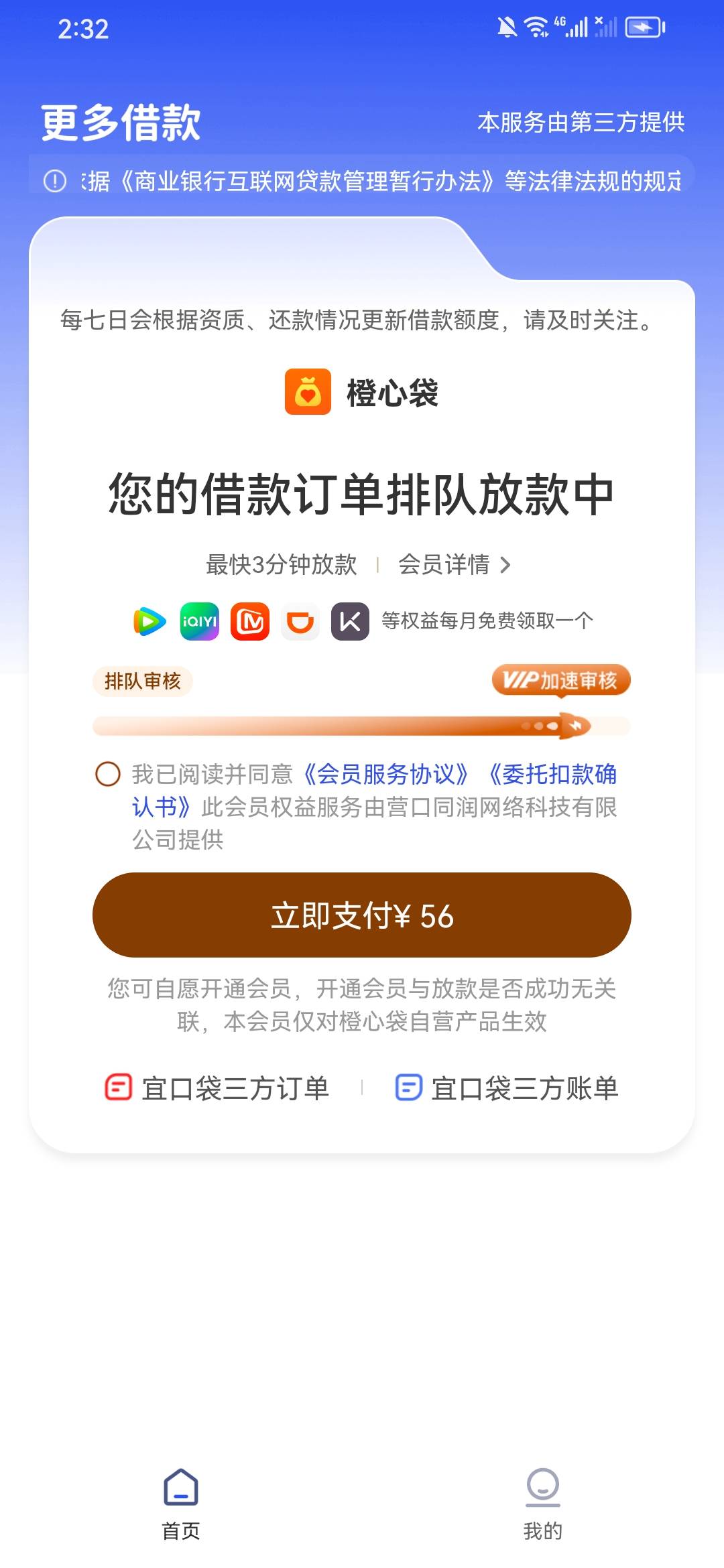 之前橙心贷下款没扣到 后天还款日前天又出了一笔 今天出会员入口了 付了能下吗

40 / 作者:吉摆大 / 