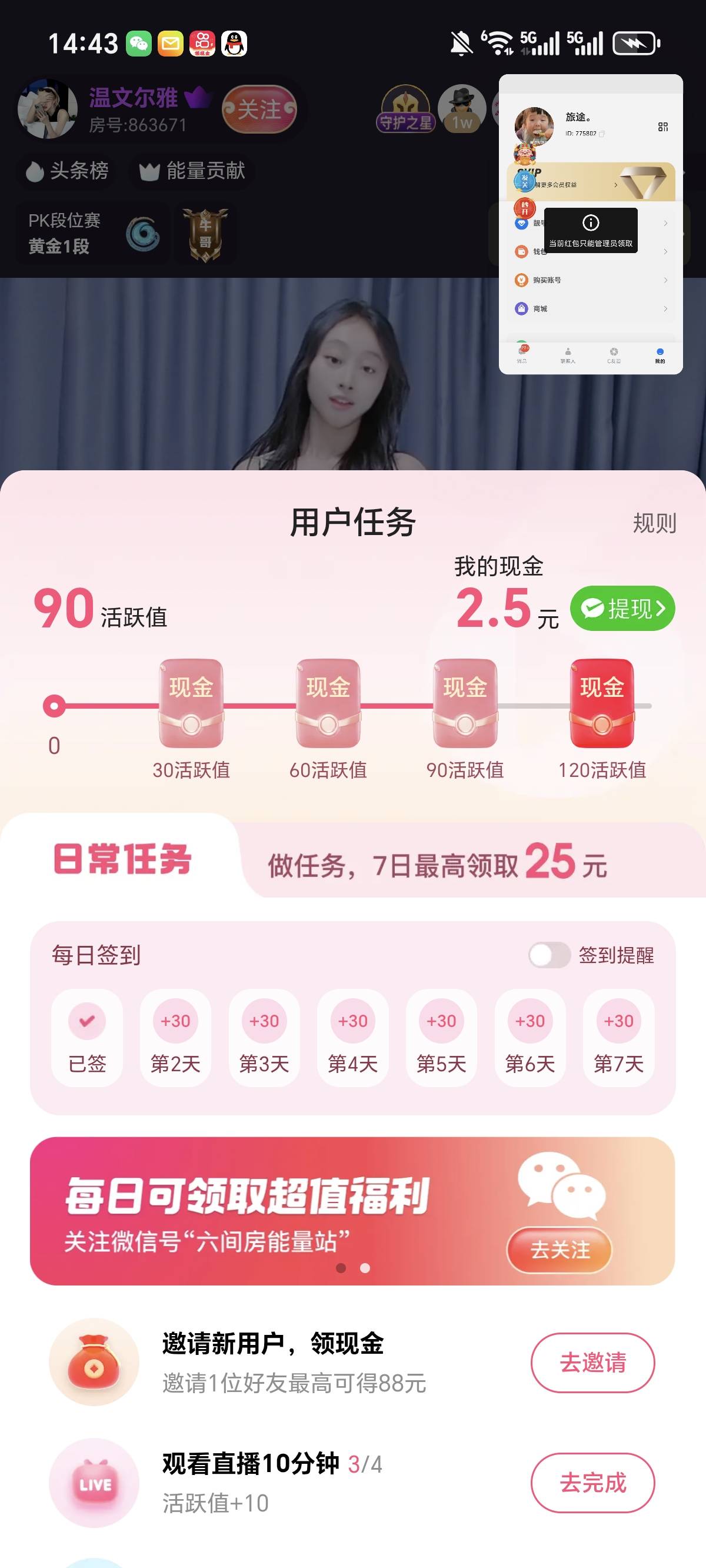 六间房直播签到3➕拉小号随机金额限额设备和人数可以搞13-30左右


79 / 作者:念雪？ / 