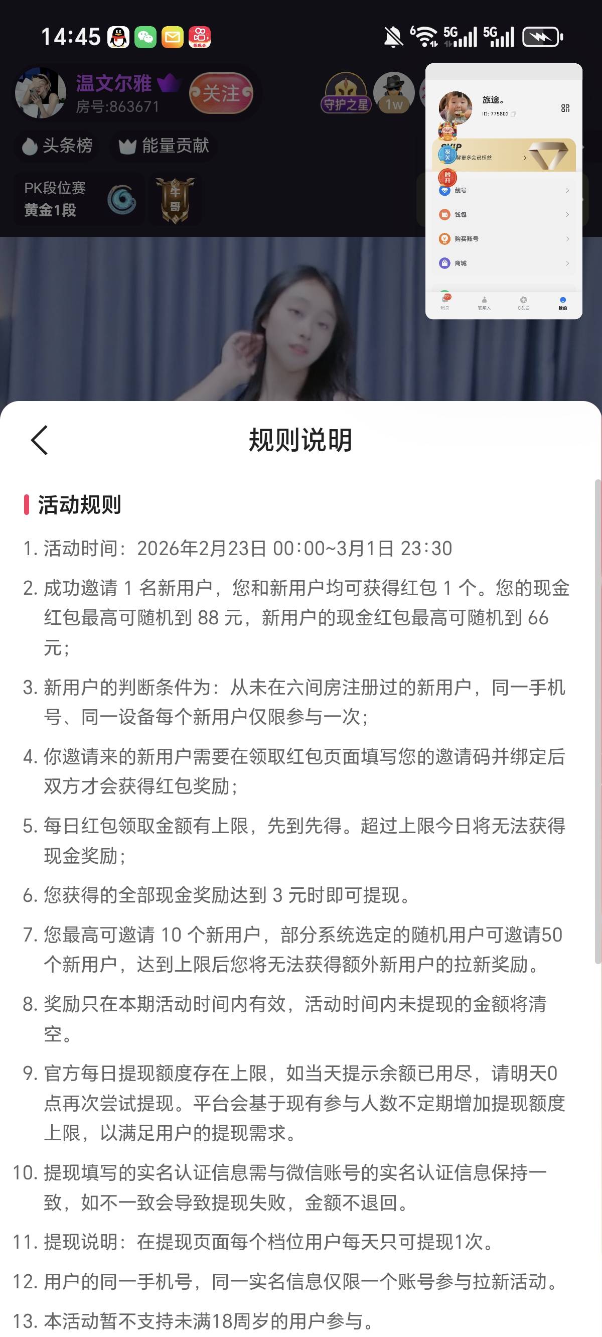 六间房直播签到3➕拉小号随机金额限额设备和人数可以搞13-30左右


33 / 作者:念雪？ / 