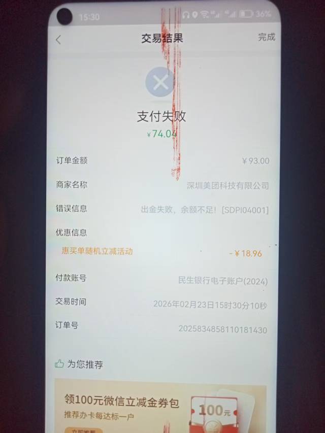 海底捞付款多久刷新一次，我一分钟刷新三次，一分钟3次随机金额都不一样，从—18，到99 / 作者:顺其自然135 / 