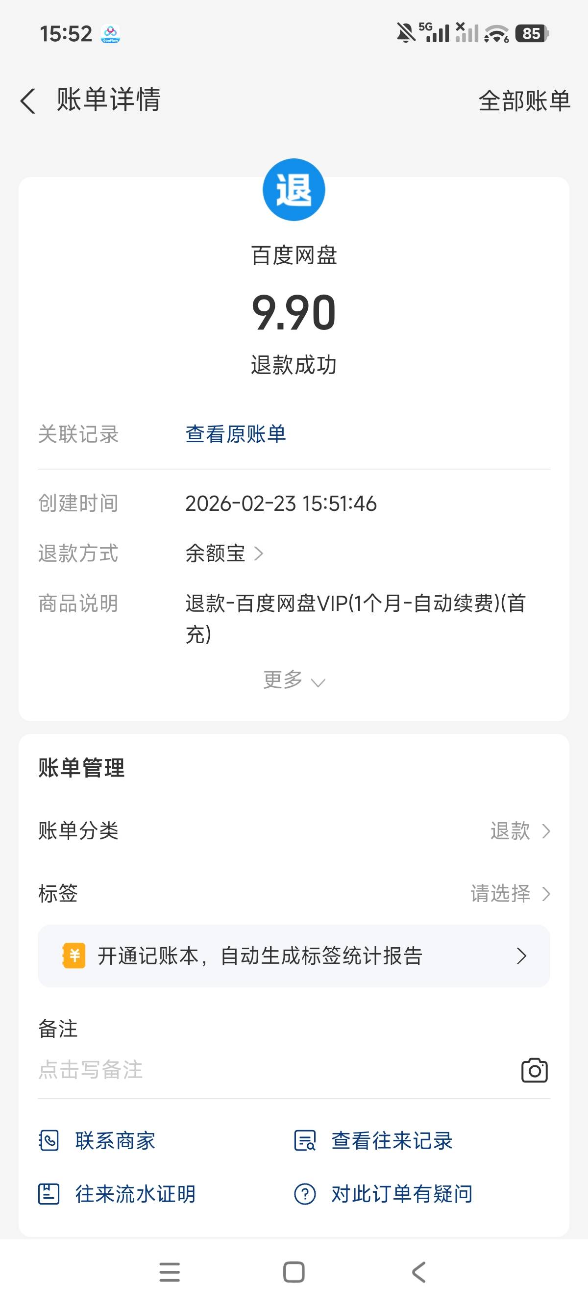 做百度云盘的老哥，退款在帮助入口，秒退

84 / 作者:狗蛋大兵 / 