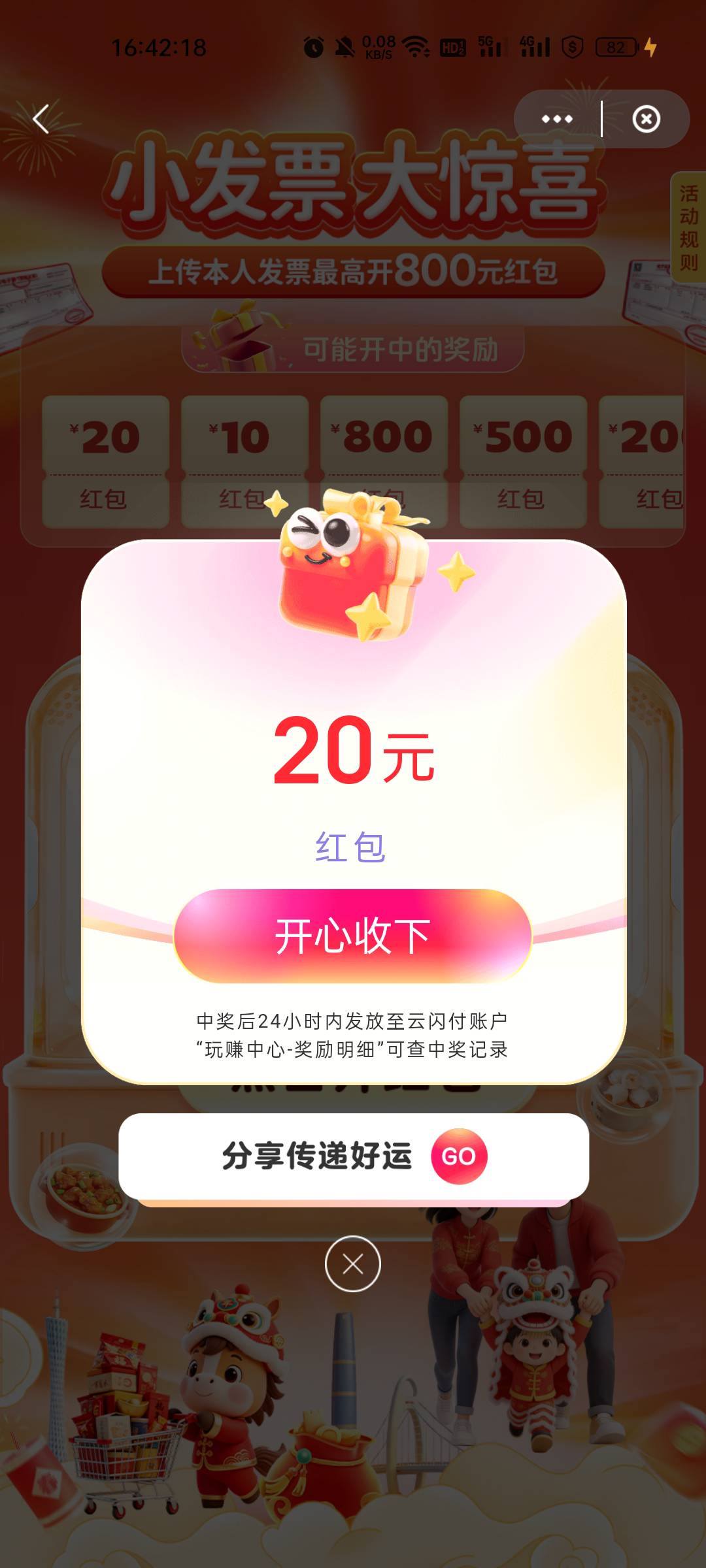 广州发票小水！

78 / 作者:缘中梦 / 