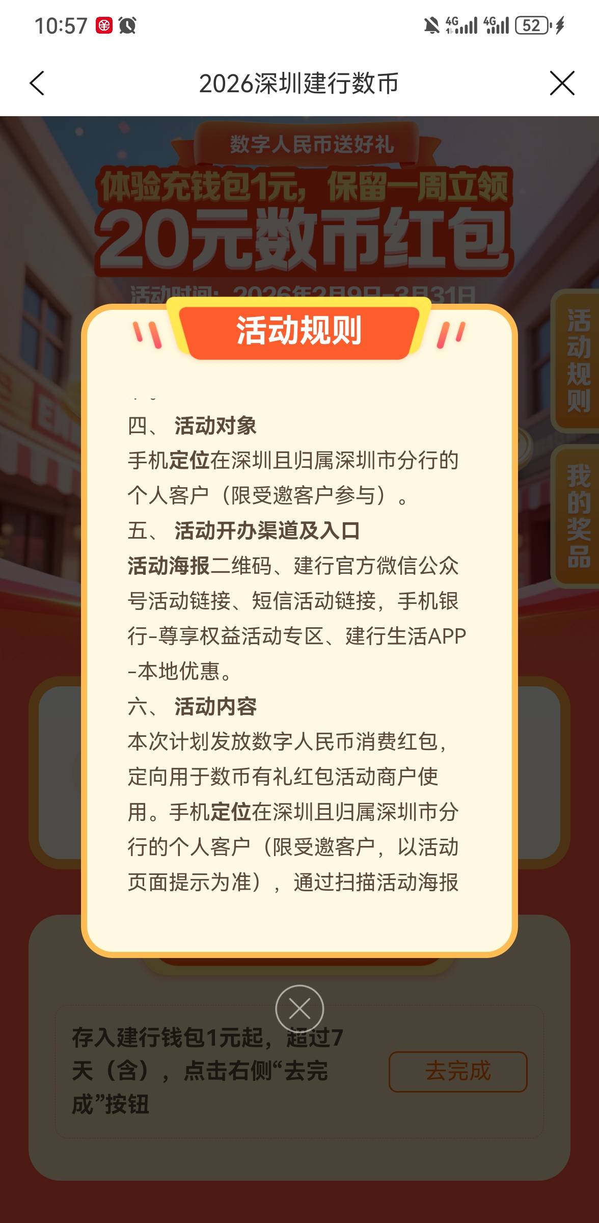 深圳20数币，不是建行生活APP上就有嘛？很早就看到入口了，而且我就是在深圳，转了2块49 / 作者:手摇奶茶 / 