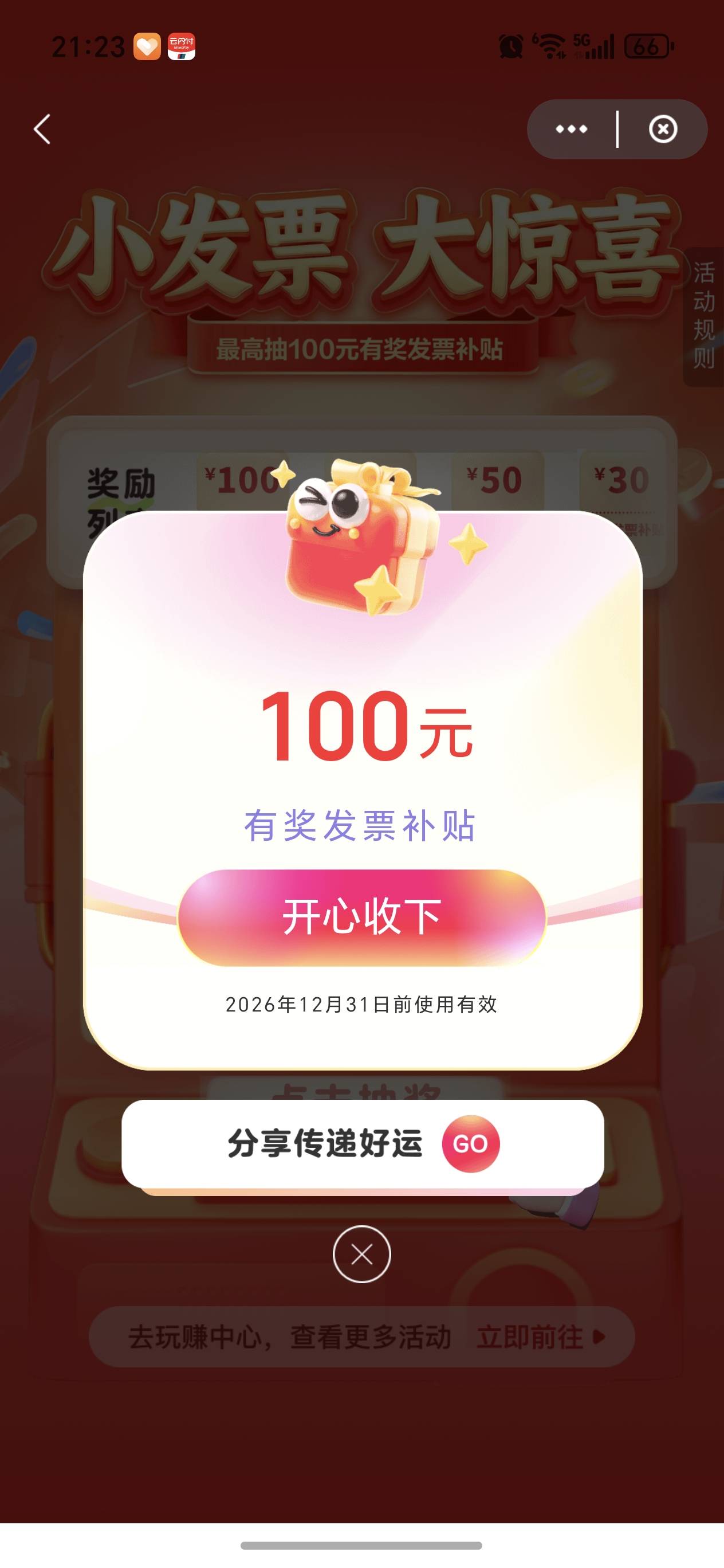 发票有奖活动，是不是征税的金额大于越大，中奖的概率和中奖金额越高？

44 / 作者:灰的qqq / 