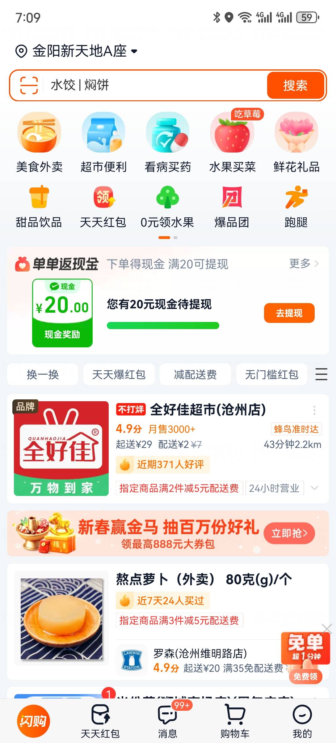 淘宝闪购，首页横幅，下单返现，两单超市，返现20


54 / 作者:2026马年大吉 / 