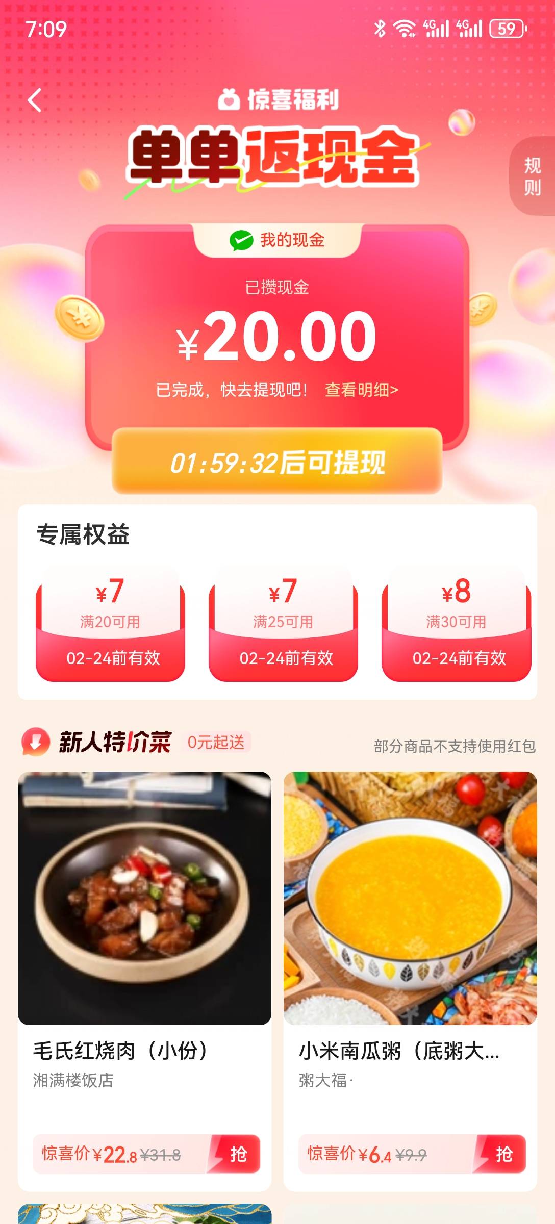 淘宝闪购，首页横幅，下单返现，两单超市，返现20


49 / 作者:2026马年大吉 / 