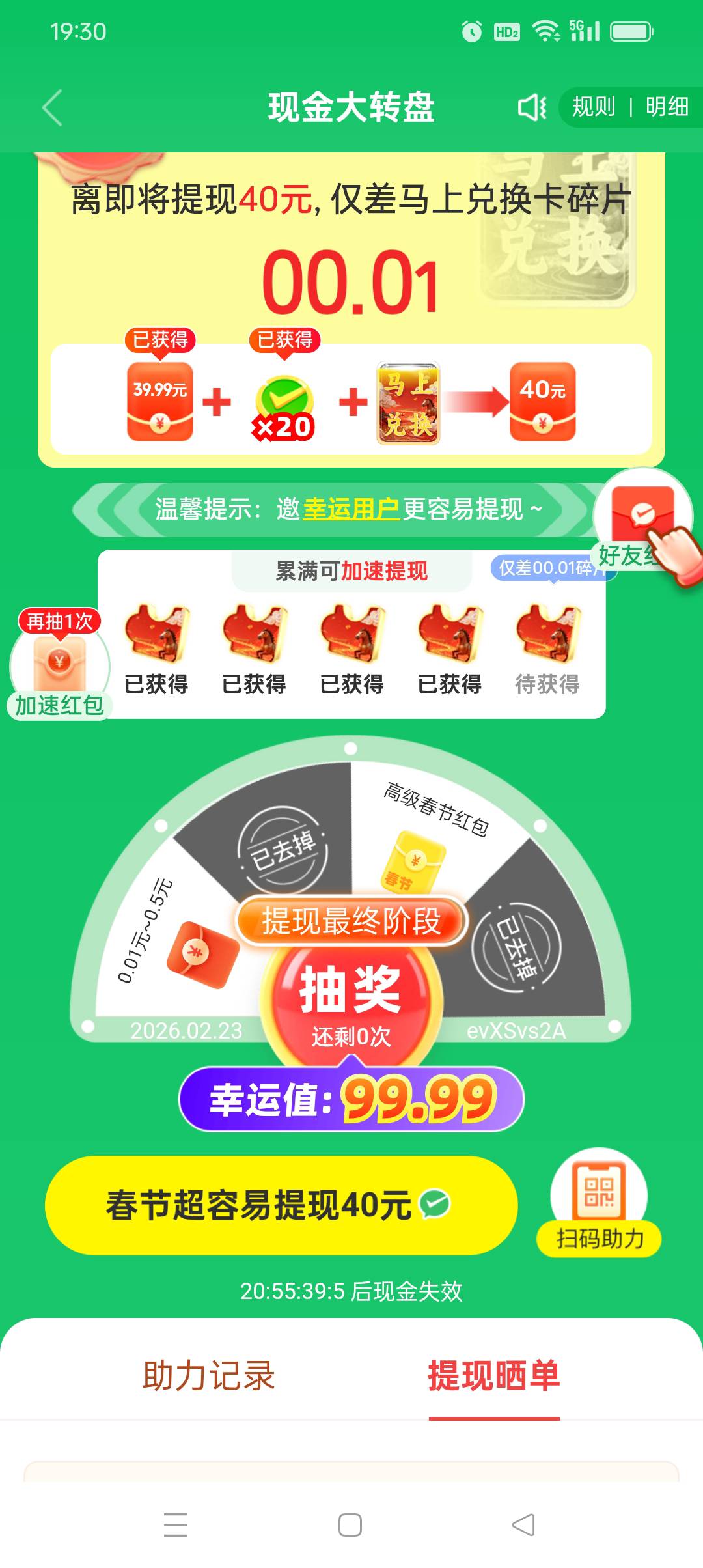 拼多多第二轮集碎片你们也能搞定？真狠

53 / 作者:旺仔牛奶糖i / 