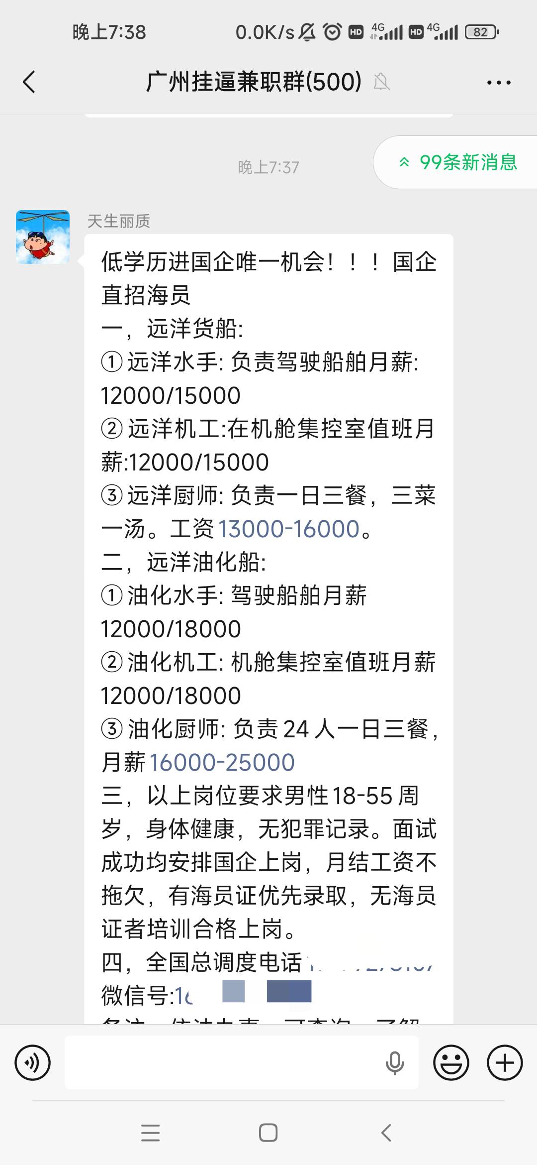 见多识广的大D们，这个远洋真的假的啊，有什么t路？培训收费？？

81 / 作者:卡农最长 / 
