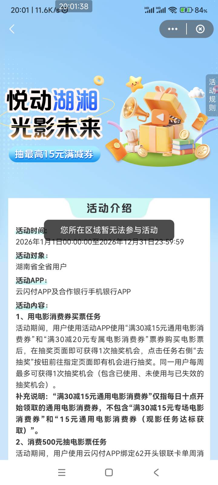 湖南云闪付我券都领了用了，怎么还不能玩任务

59 / 作者:陈思凯 / 