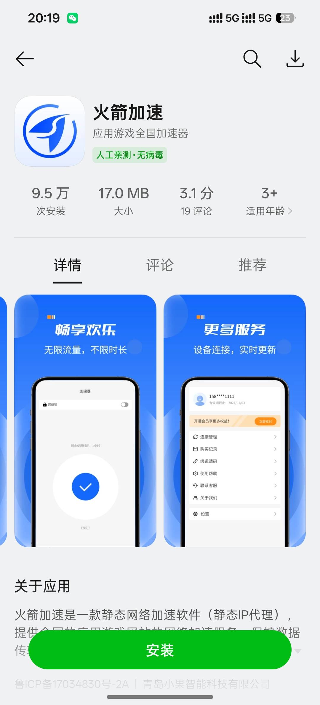 拼夕夕成了，用贝贝花了9毛搞了80 挂的湖南ip

20 / 作者:昭彩彩 / 