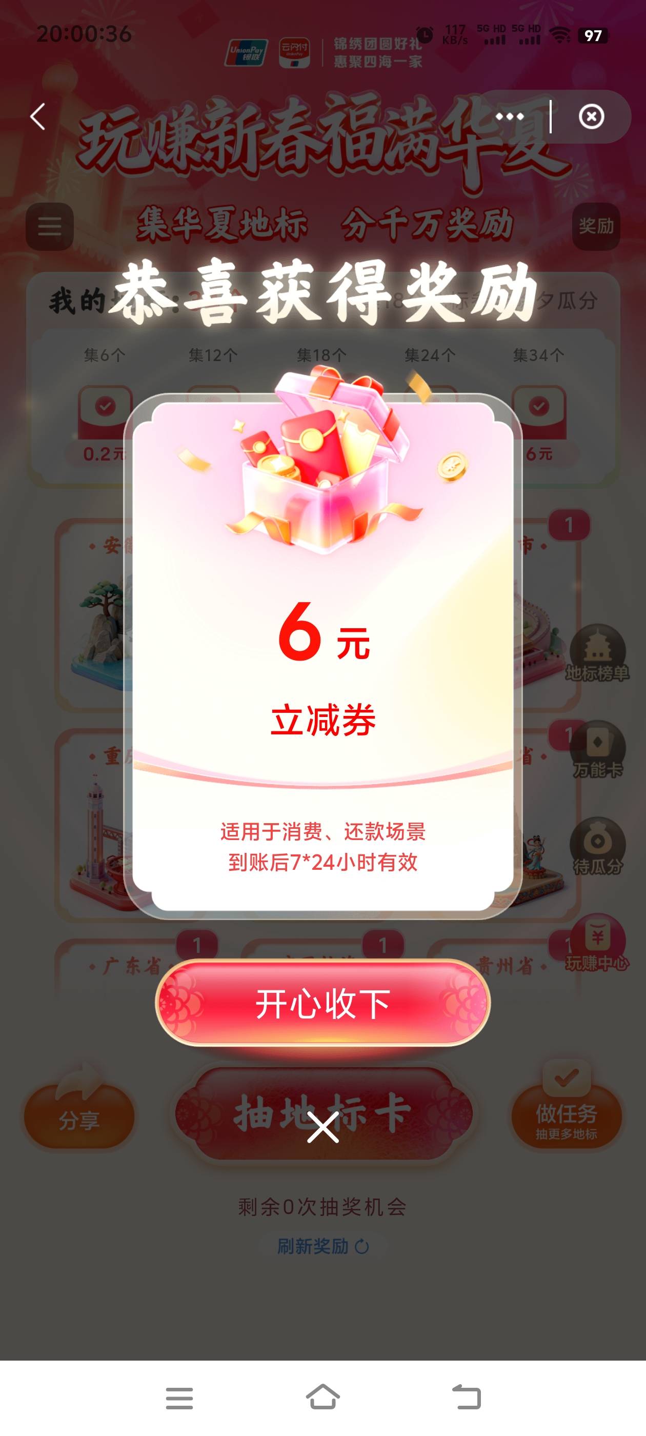 云闪付10块毛还有，集卡没玩过的可以玩玩，我也是才玩，活动还剩几天，里面简单做做任76 / 作者:张亭亭bmd / 