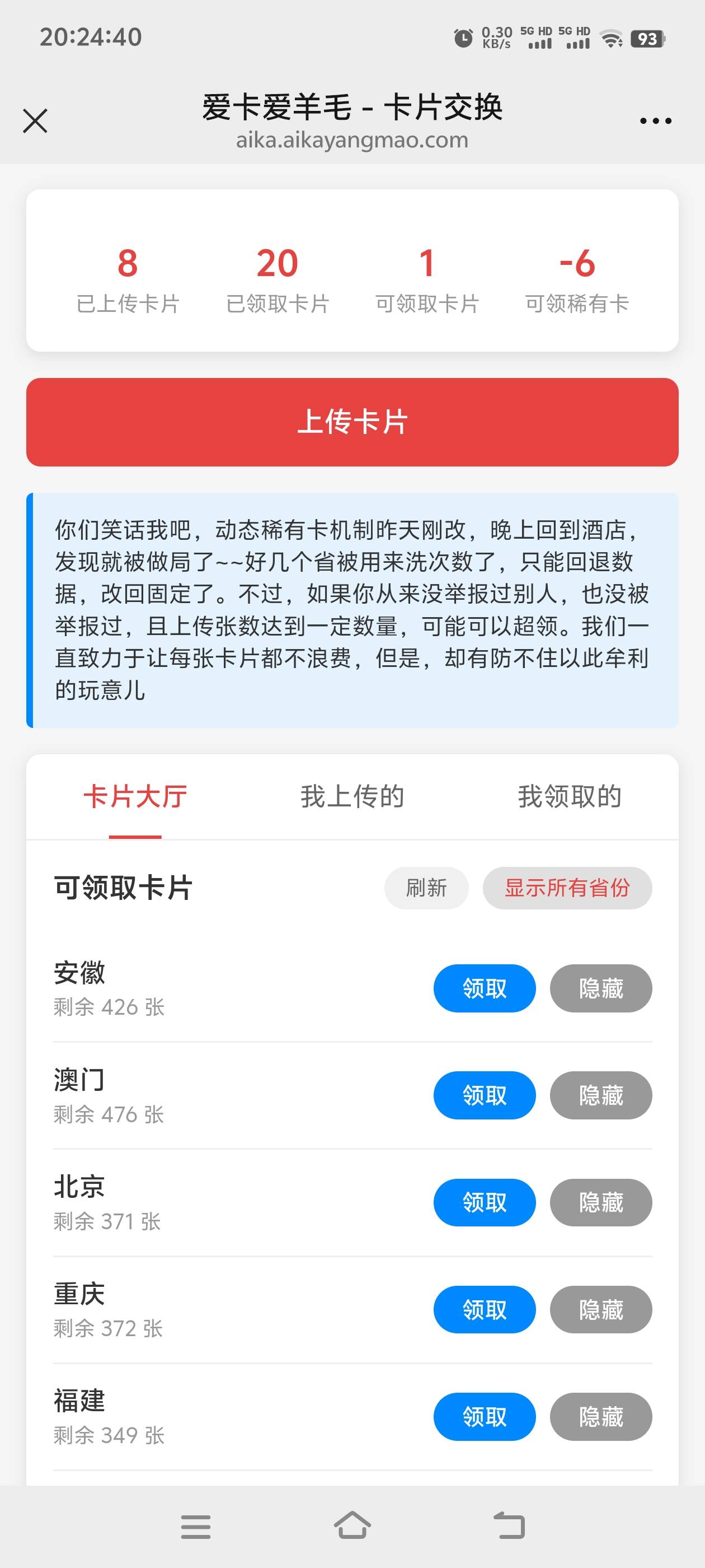 云闪付10块毛还有，集卡没玩过的可以玩玩，我也是才玩，活动还剩几天，里面简单做做任93 / 作者:张亭亭bmd / 