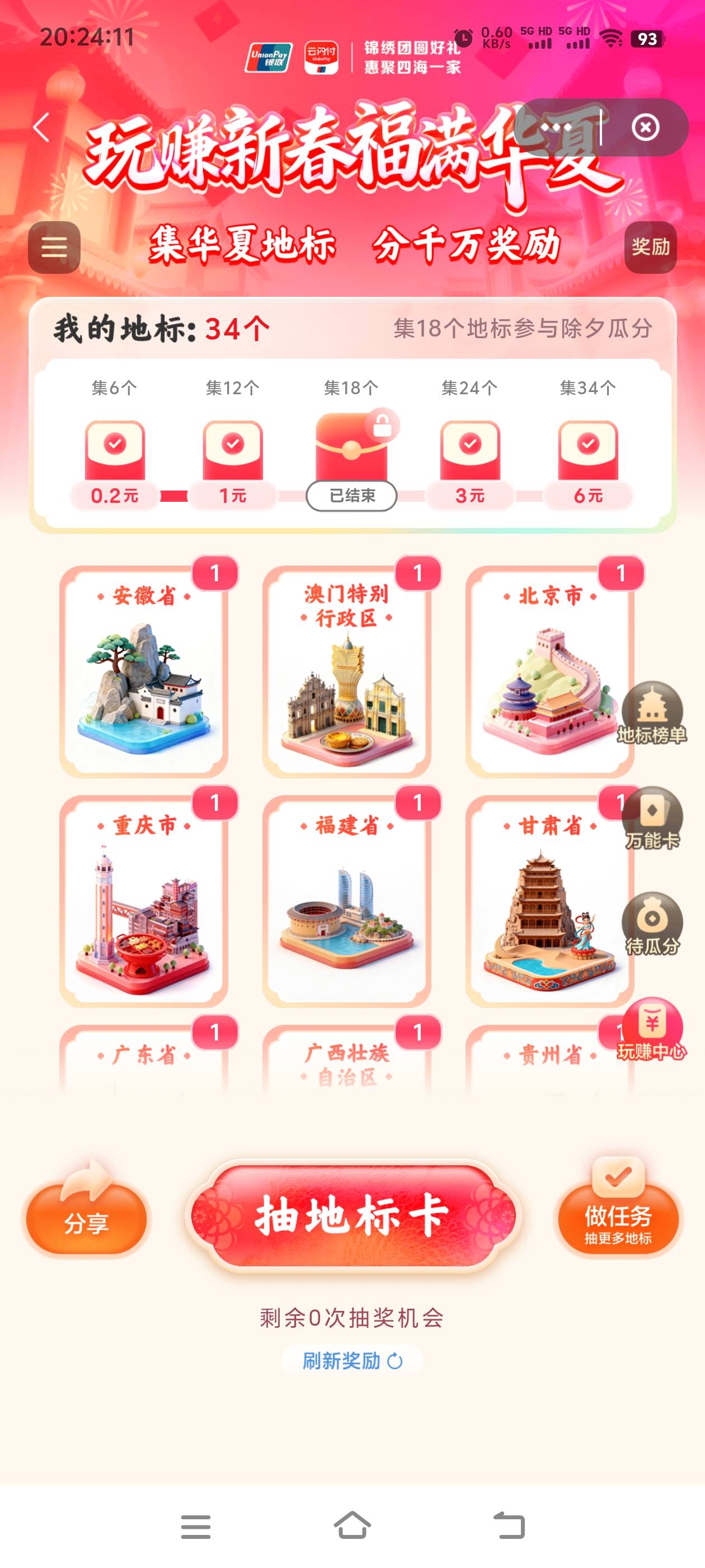 云闪付10块毛还有，集卡没玩过的可以玩玩，我也是才玩，活动还剩几天，里面简单做做任20 / 作者:张亭亭bmd / 