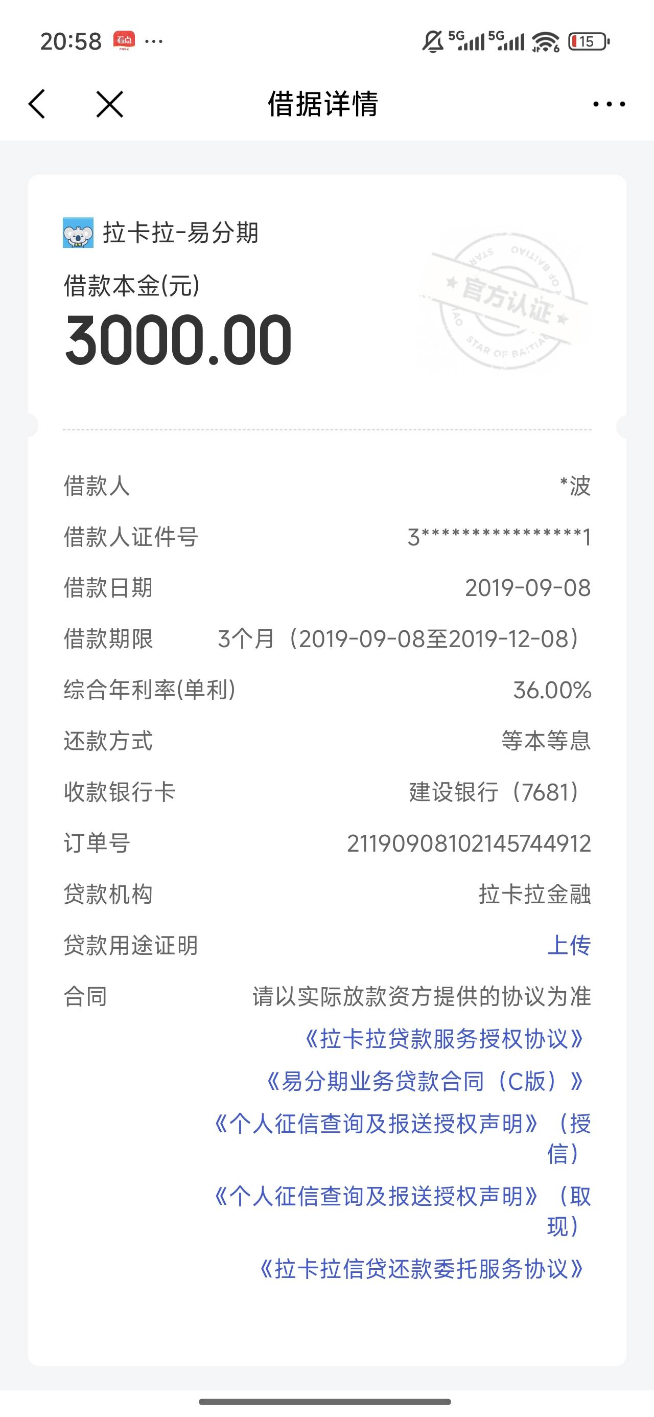老哥们 19年在京东金融借的 可以T息吗 能退多少


75 / 作者:良辰美景321 / 