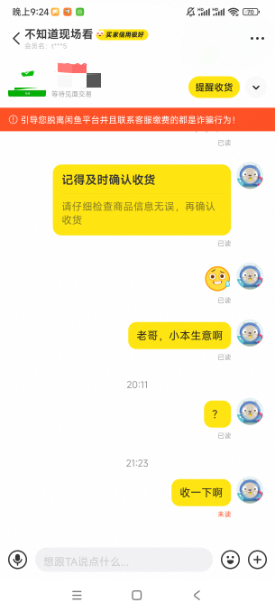 信用极好也已读不收货，我还特意看了评价

96 / 作者:乘风破浪Ω / 