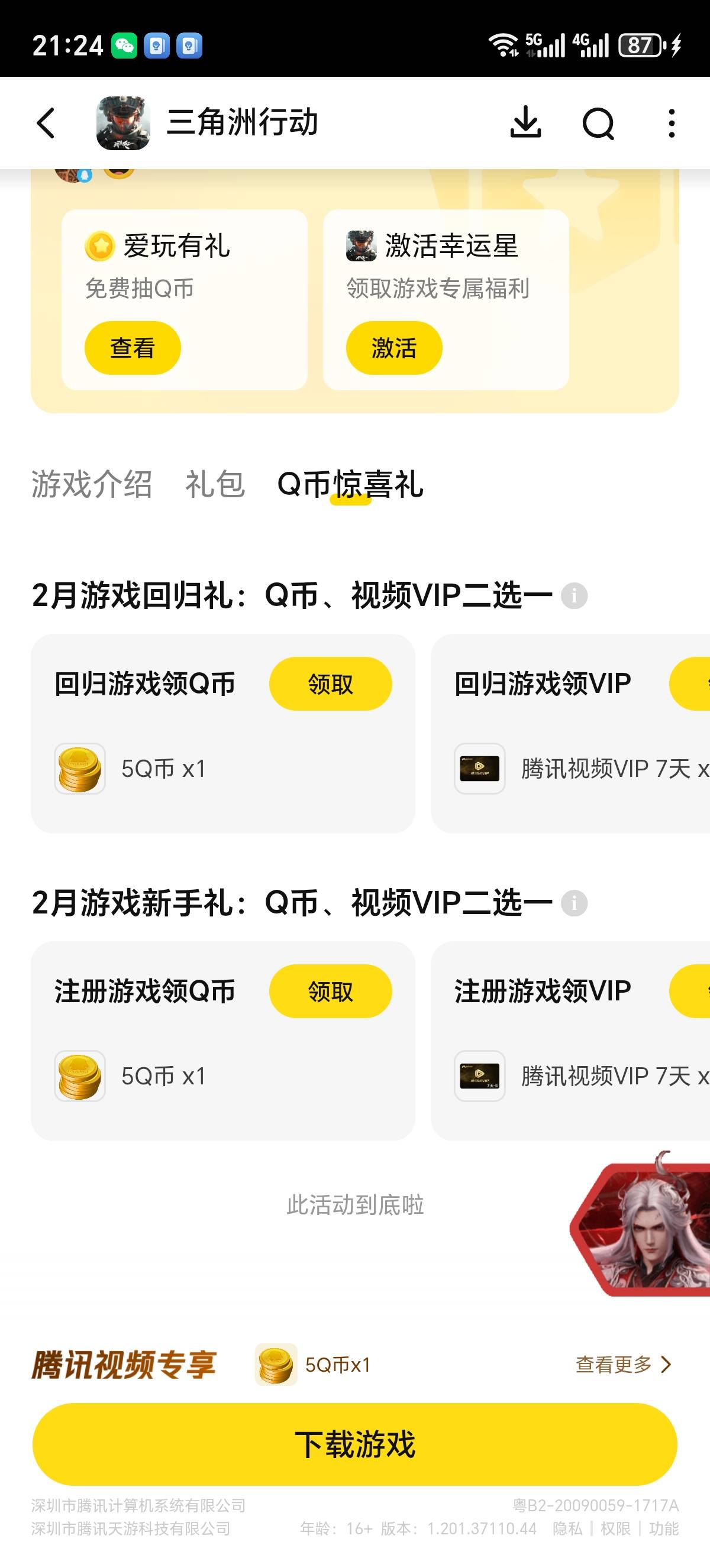 腾讯视频里，感兴趣自己去，我对Q币没兴趣

17 / 作者:lestonewx12 / 