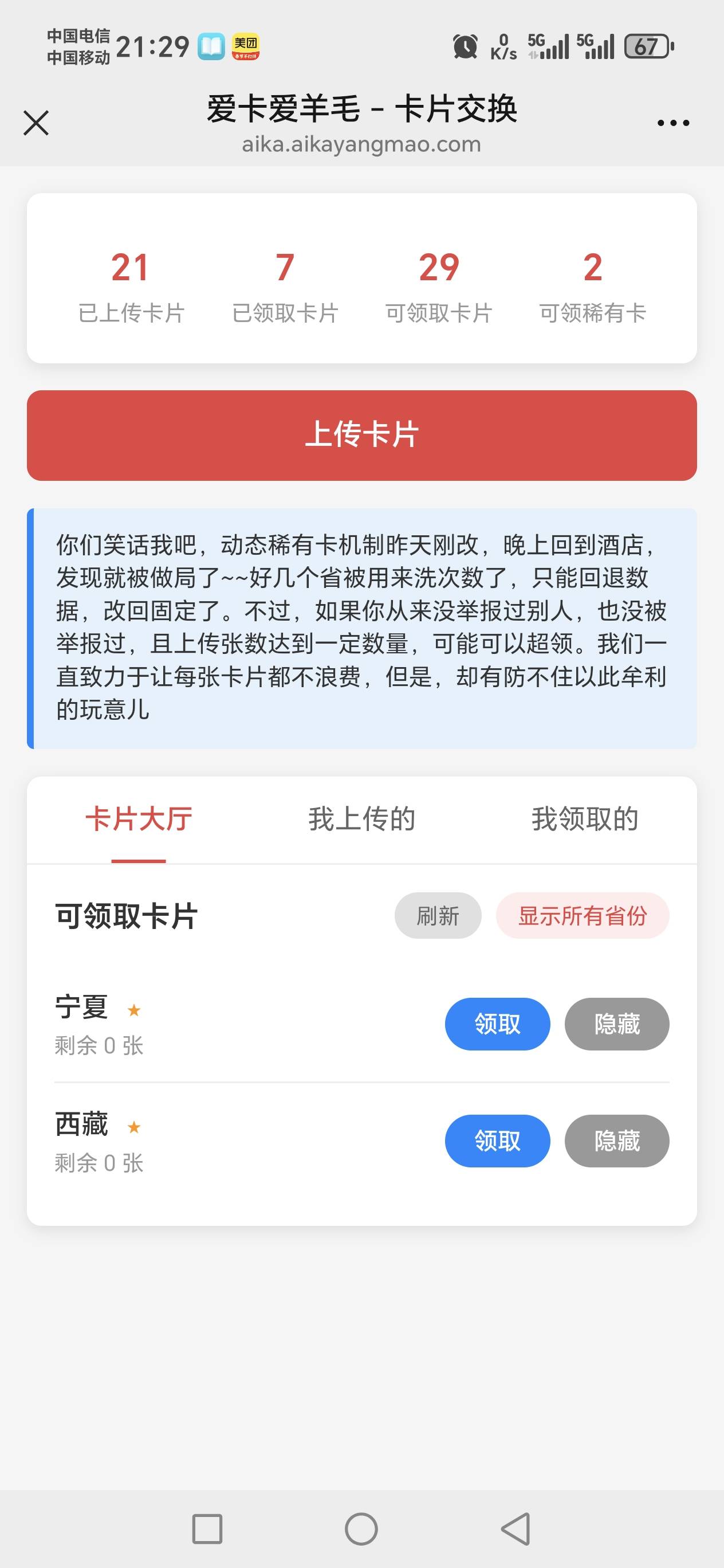 少妇就差这两张了其他的稀有卡都多一张，有没有老哥互换的

98 / 作者:河西代言人 / 