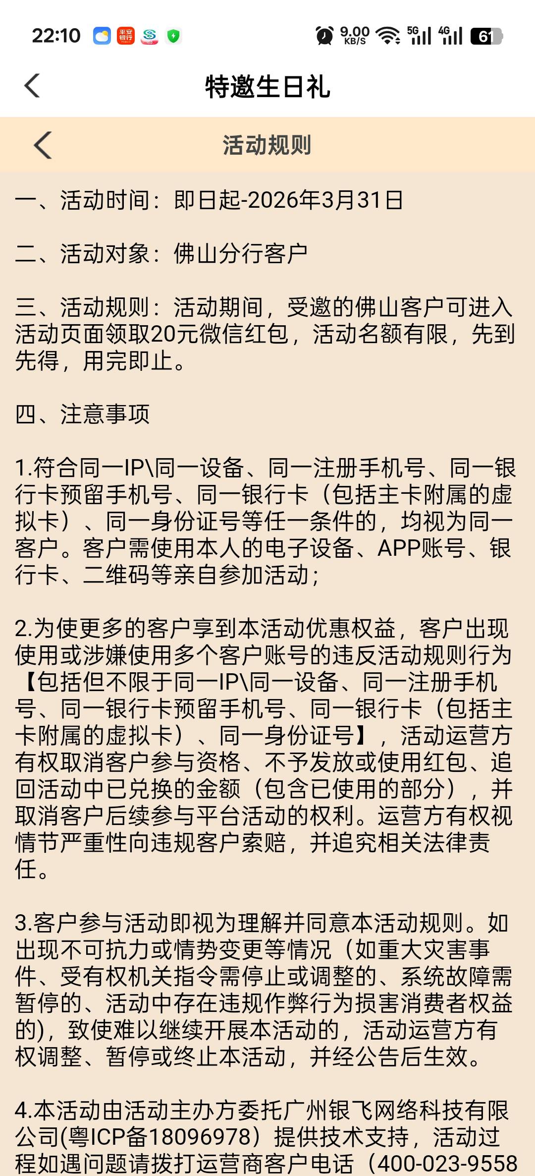 老哥们，农行佛山生日礼怎么才能受邀领取呀？代码飞就行么？


39 / 作者:寂寞卡农开无主 / 