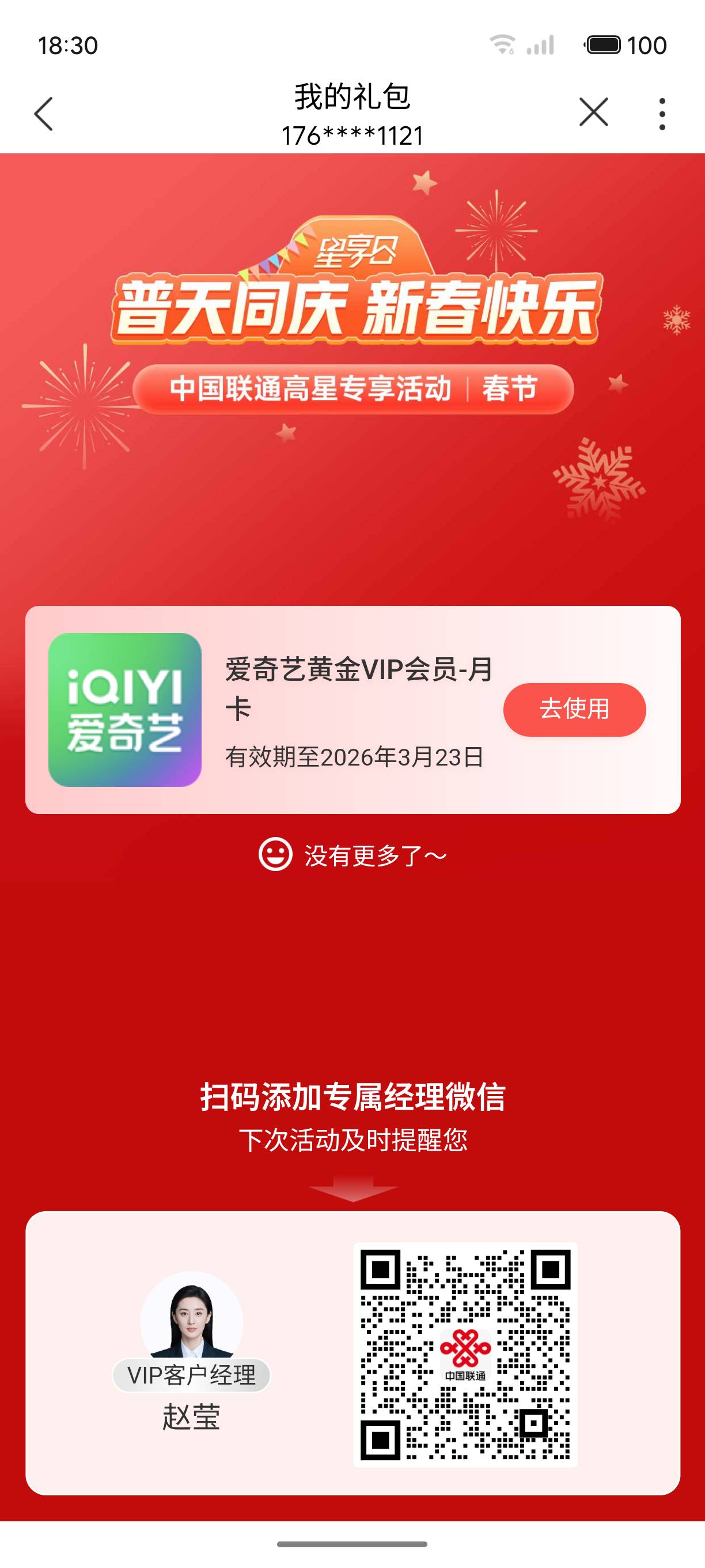 a奇艺换绑，8出

88 / 作者:潇洒松鼠 / 