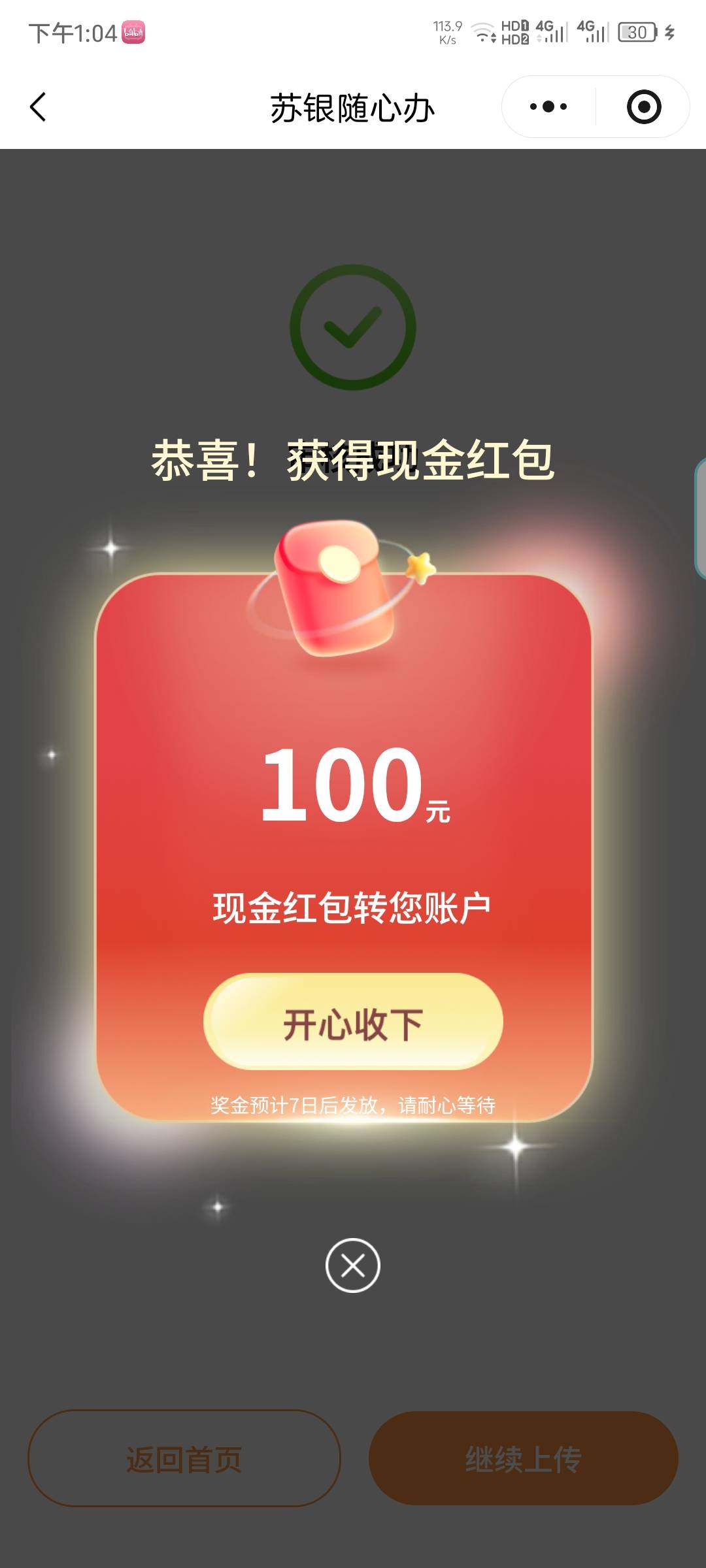苏州发票上传一张中了100，再上传第二张就提示这个，这是咋回事老哥们


93 / 作者:慕了凉笙无了歌 / 