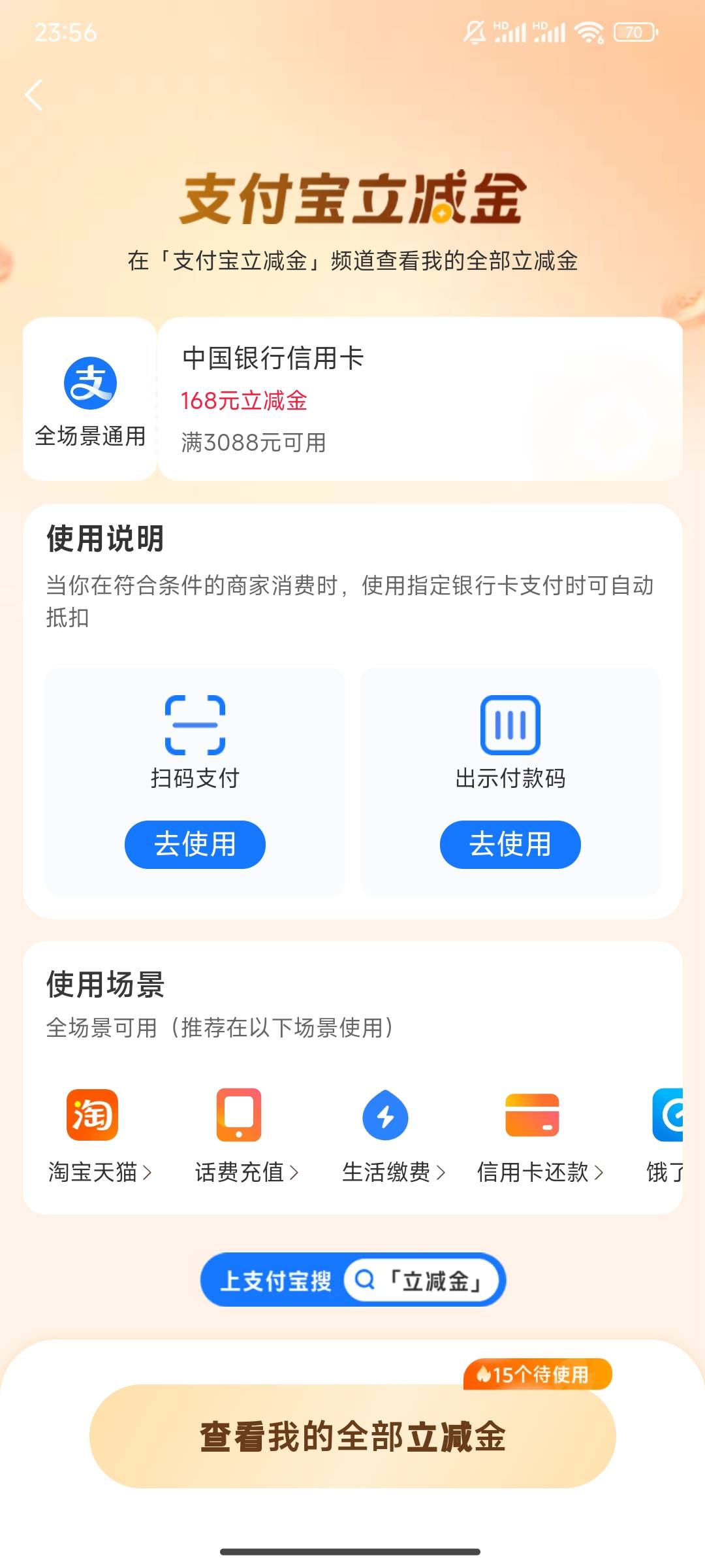 舒服了，一点到自己支付宝了，美滋滋等过期

47 / 作者:帅气的我8662 / 