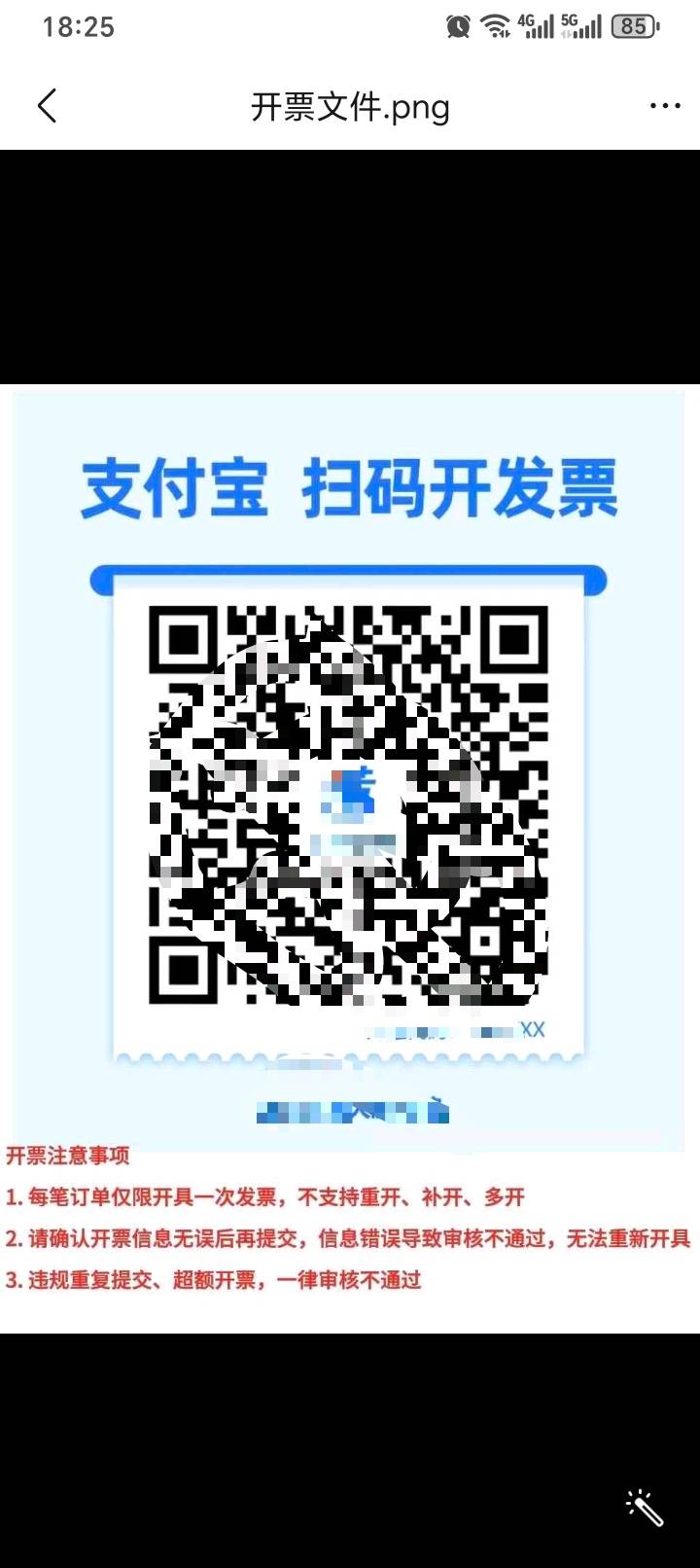 美团点外卖超过100开的发票，支付宝扫码怎么提示要开通自主审核功能啊

61 / 作者:mn雷 / 