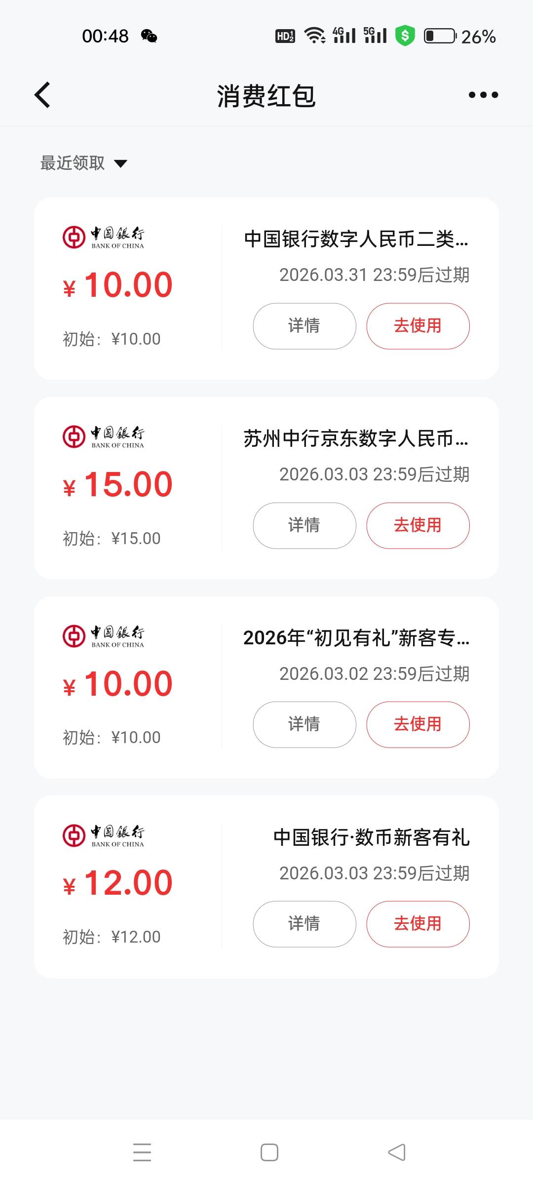 中行江苏数币配合京东，47毛。还行

92 / 作者:kobee1 / 