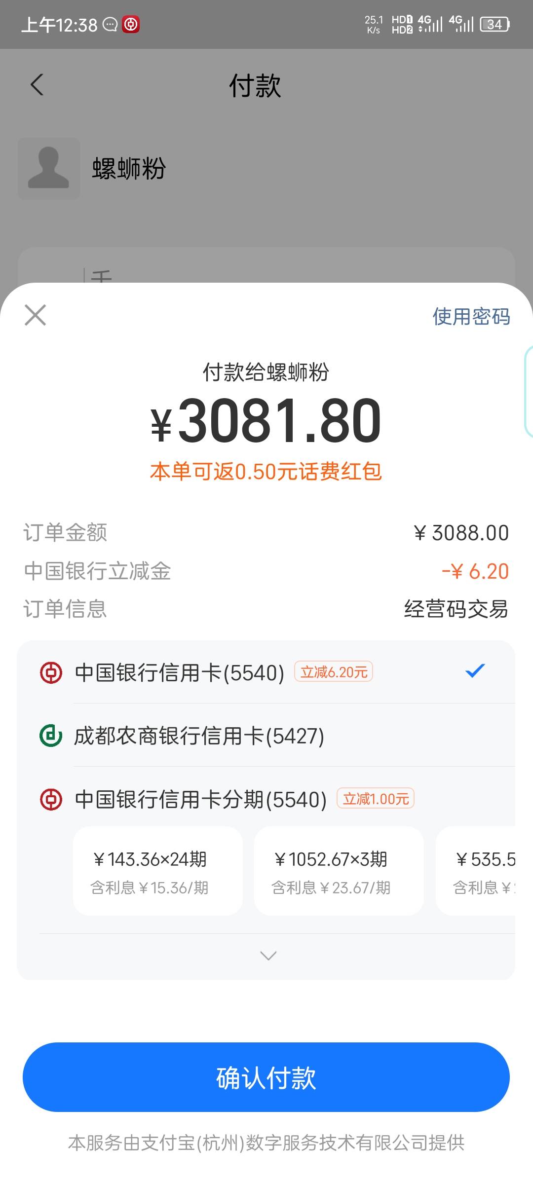 焚决来了建议保存
支付宝经营收款单无损套云南中行信用卡立减金
第二张是扫经营码一直58 / 作者:慕了凉笙无了歌 / 