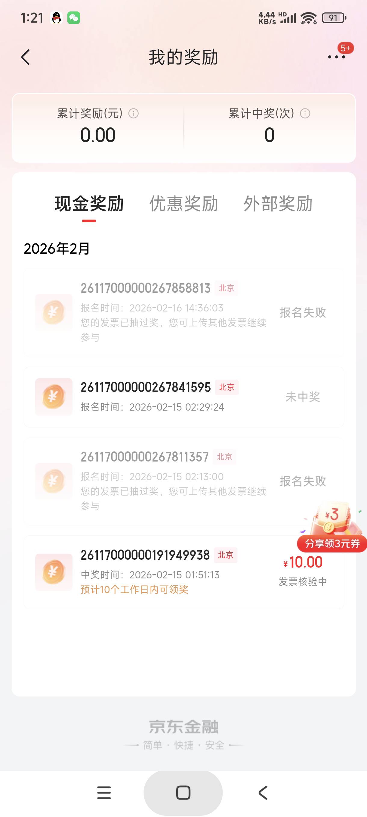 为啥京东15号的发票还不到

56 / 作者:富士山下147 / 