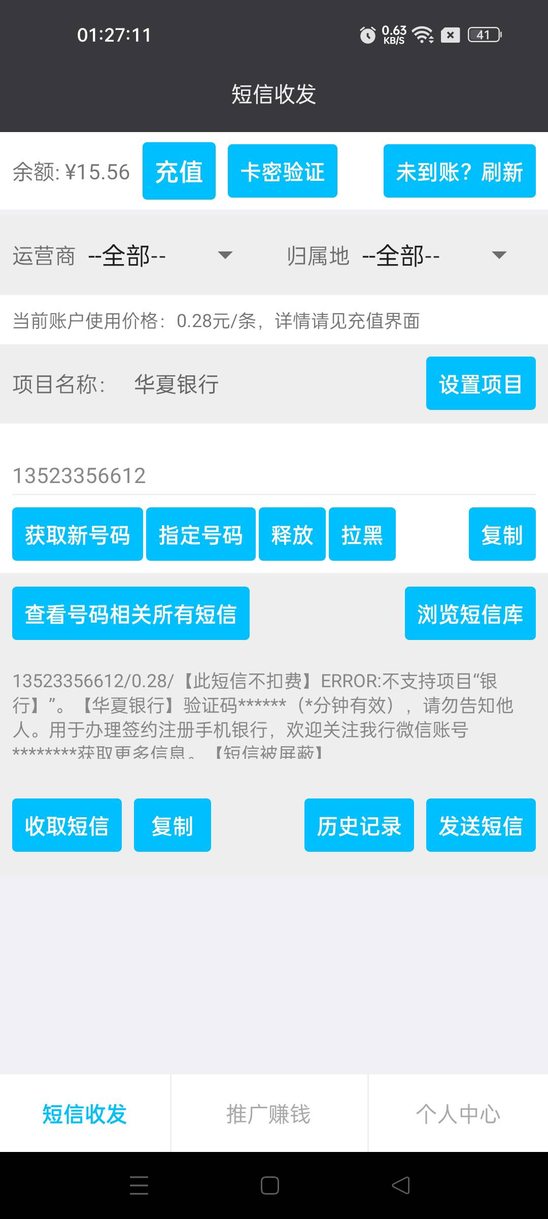 这种是被人卡商屏蔽还是号码不能用啊 接了7.8个全是这种

66 / 作者:不发胖只发财 / 