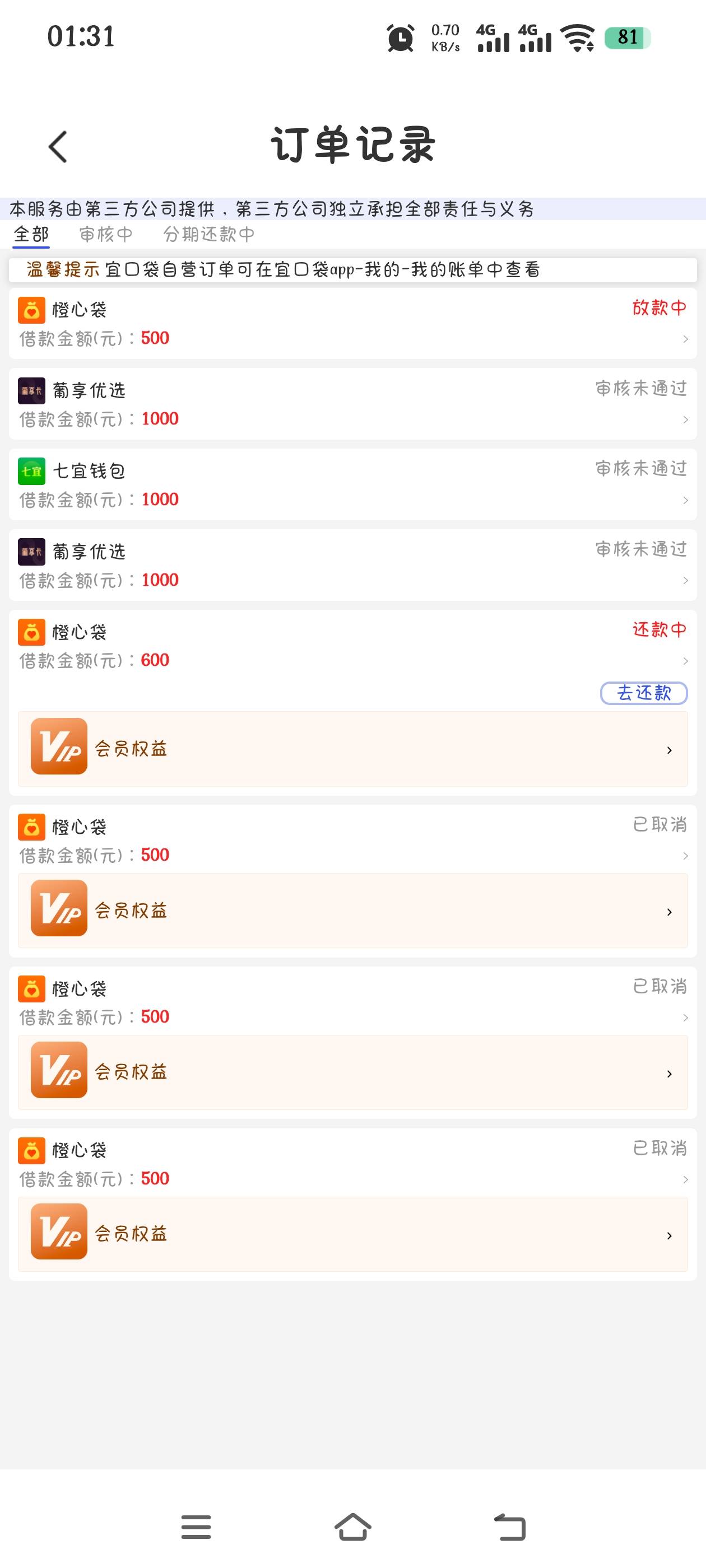 上次会员费没让他扣到，这次会不会扣两笔?不敢睡了，感觉得盯着短信，贼喜欢半夜下款
59 / 作者:究极风暴龙王 / 