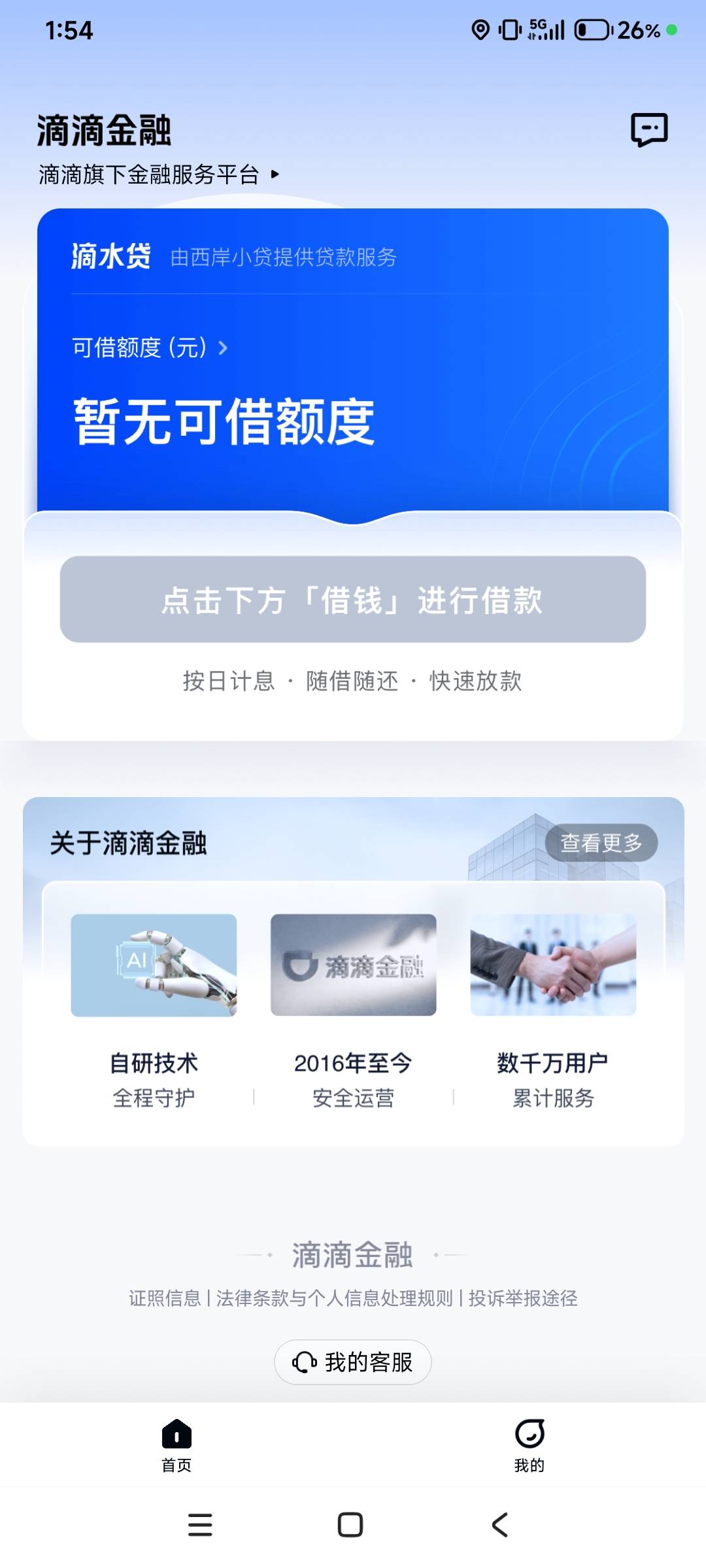 今天看到有老哥下款滴滴的，就试了一下，秒出额度秒下款！以前都是没额度秒拒@卡农阳5 / 作者:活着干嘛 / 